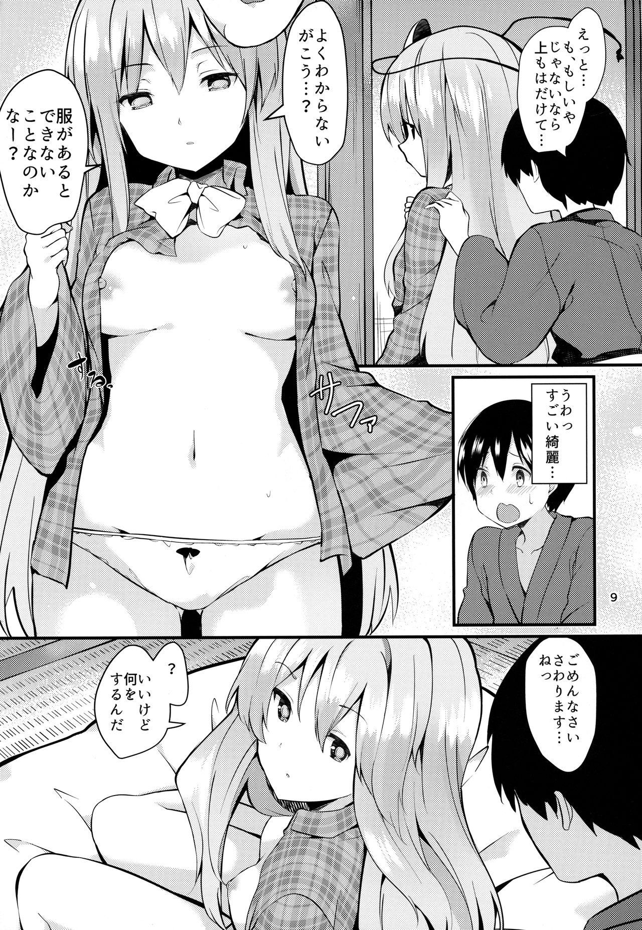 Kokoro ga Ganbaru Hon page 8 full