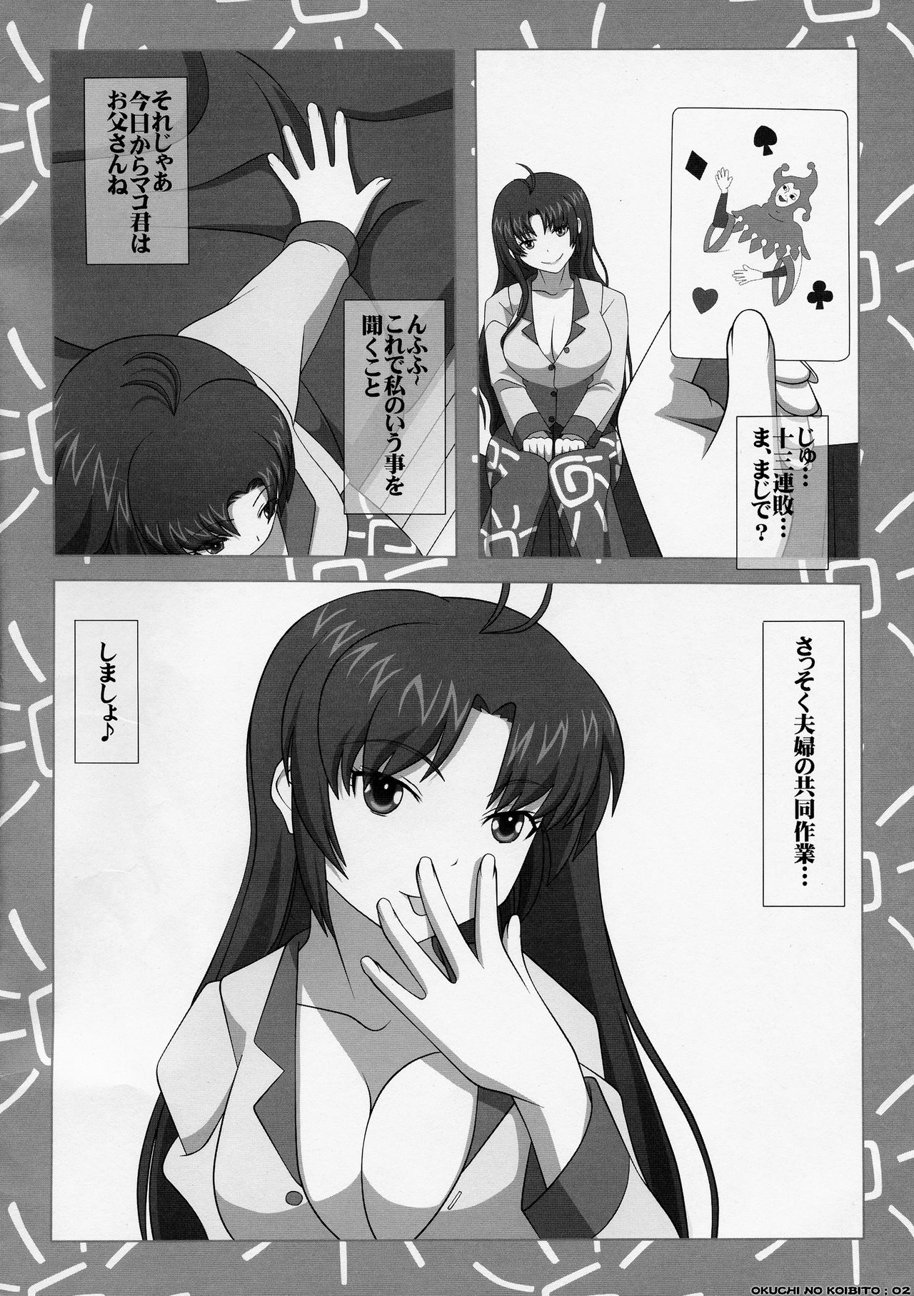 SWEETHOLE - Hajimete no Kyoudou Sagyou - page 2 full