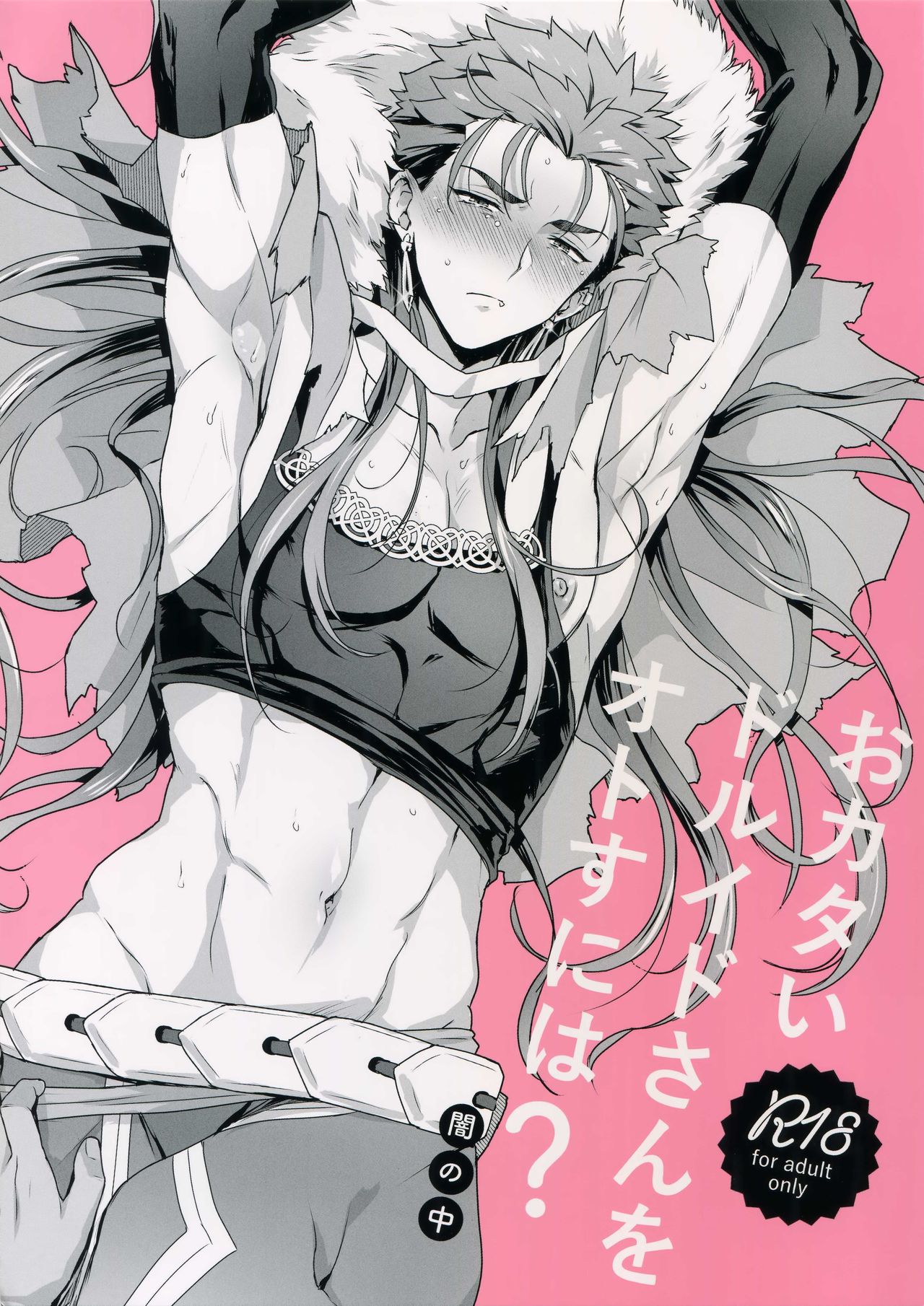 Okatai Druid-san o Otosu ni wa? page 1 full