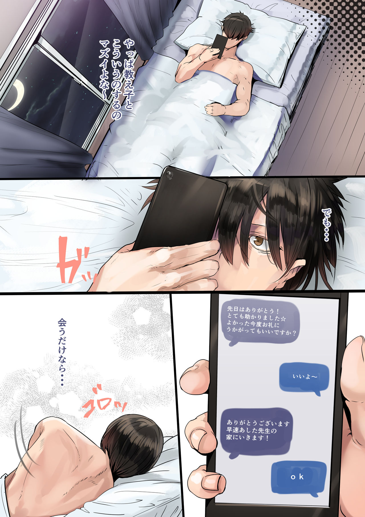 Succubus no Ninshinroku page 8 full