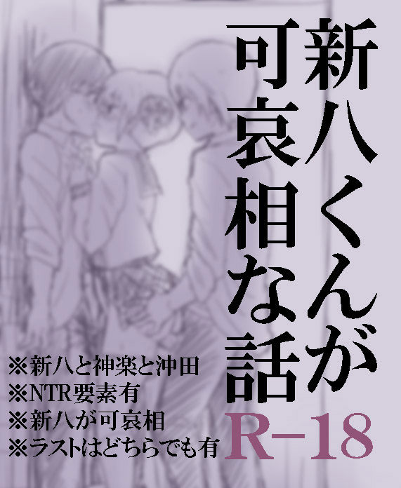 Shinpachi-kun ga Kawaisou na Hanashi page 1 full