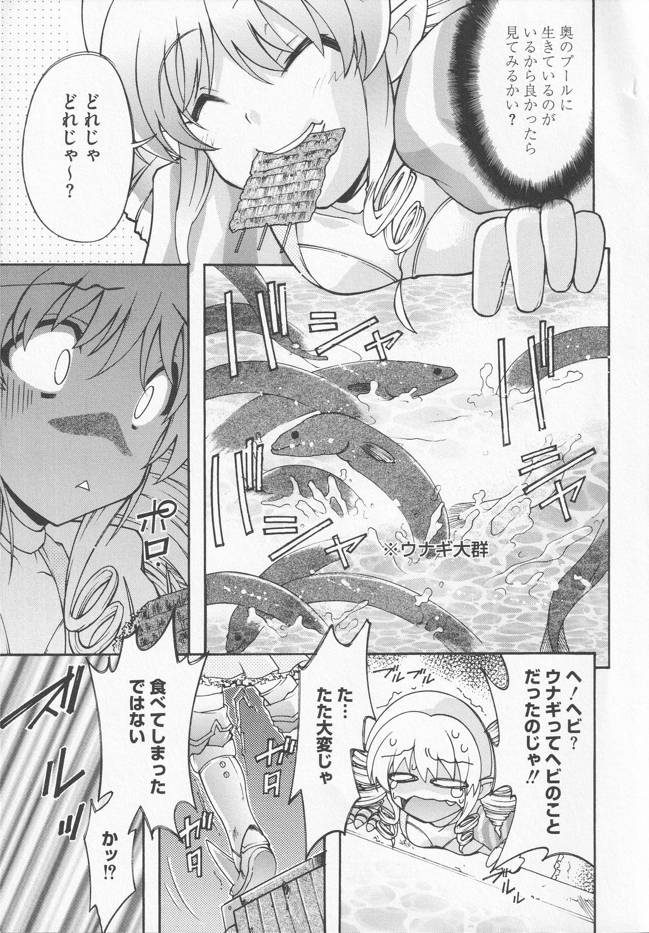 Bitoushi-tachi no Chigyaku page 7 full