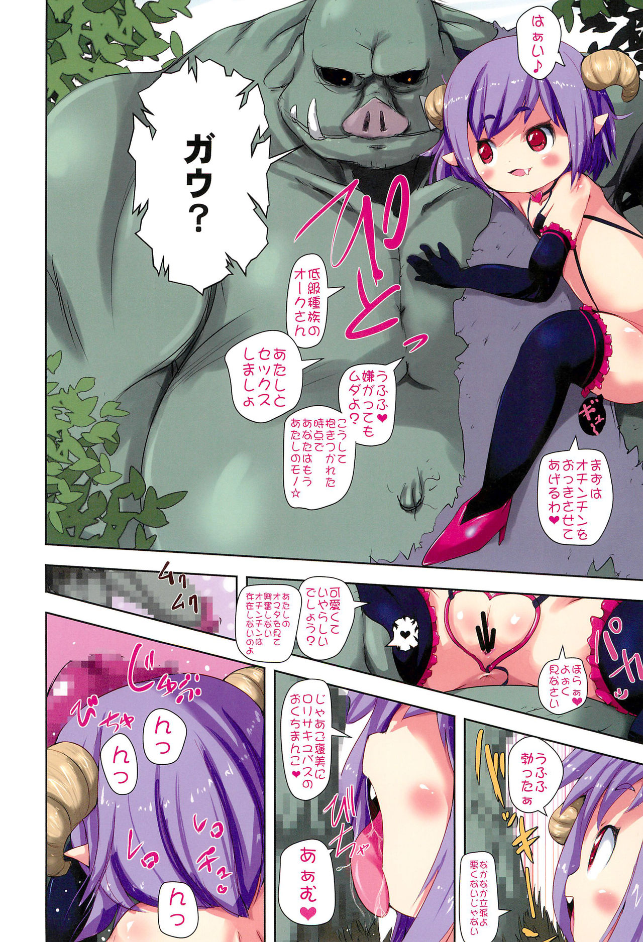 Nurunuru Mazokko Succubus page 4 full