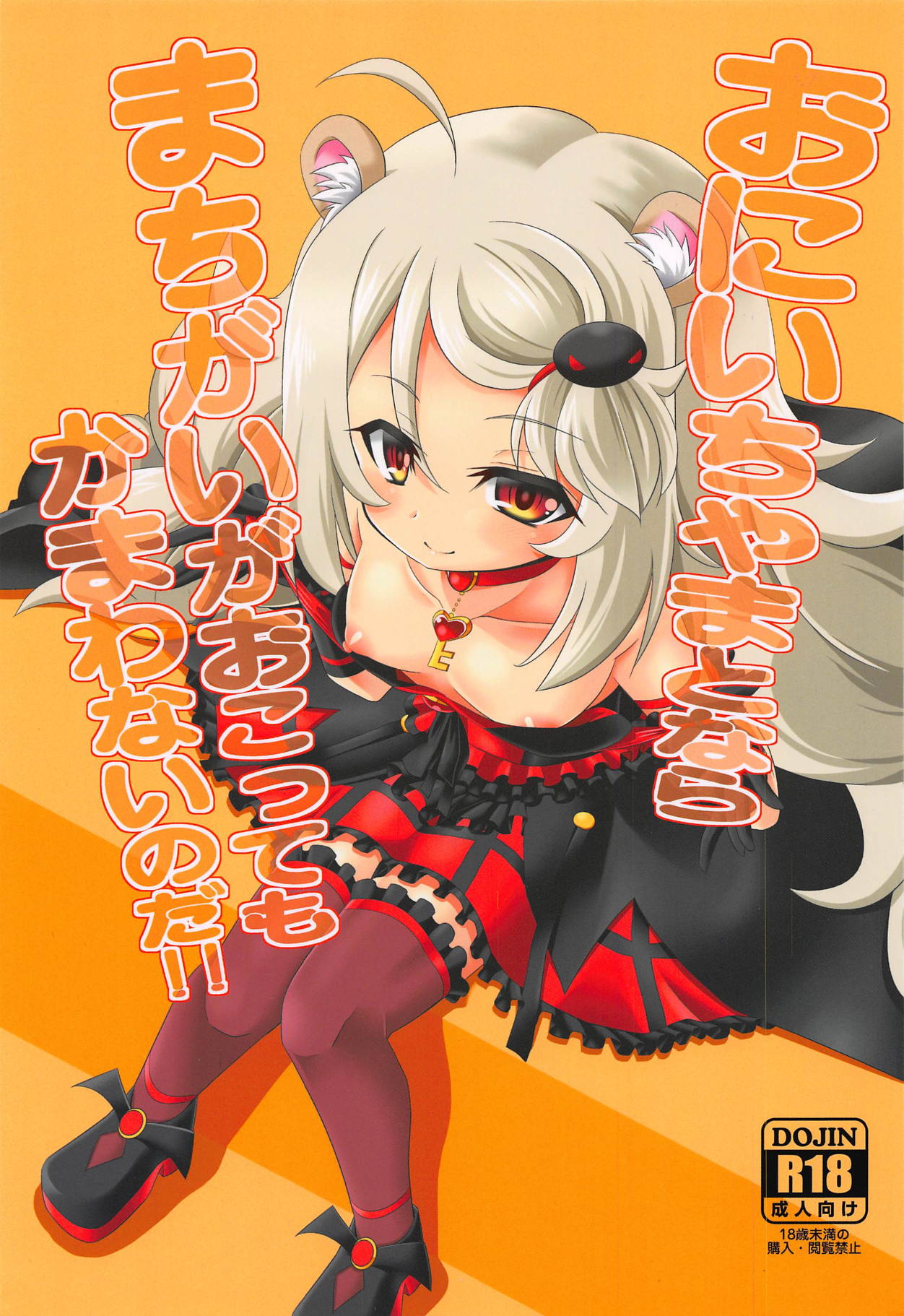 Onii-chama to nara Machigai ga Okotte mo Kamawanai no da!! page 1 full