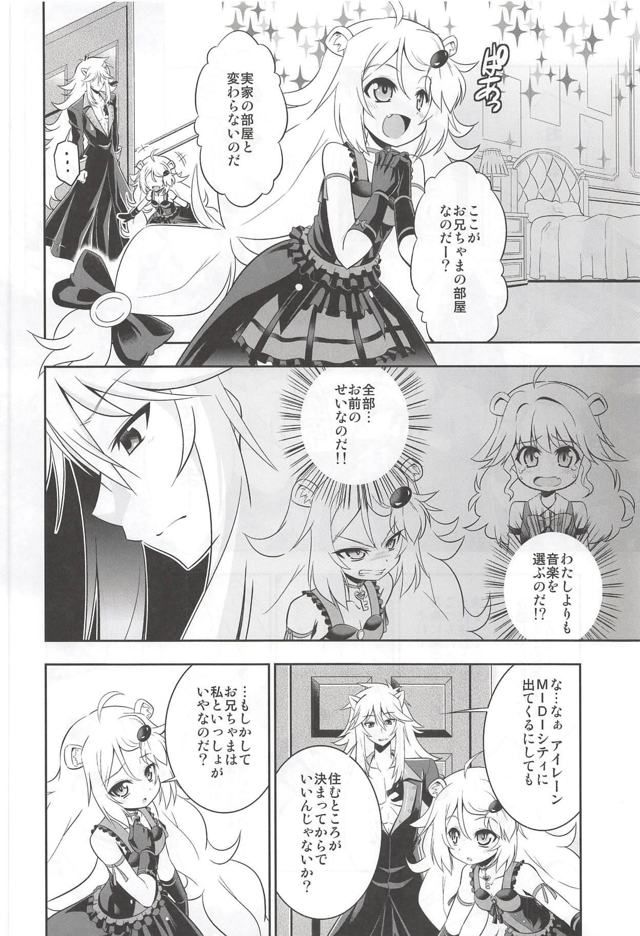 Onii-chama to nara Machigai ga Okotte mo Kamawanai no da!! page 5 full