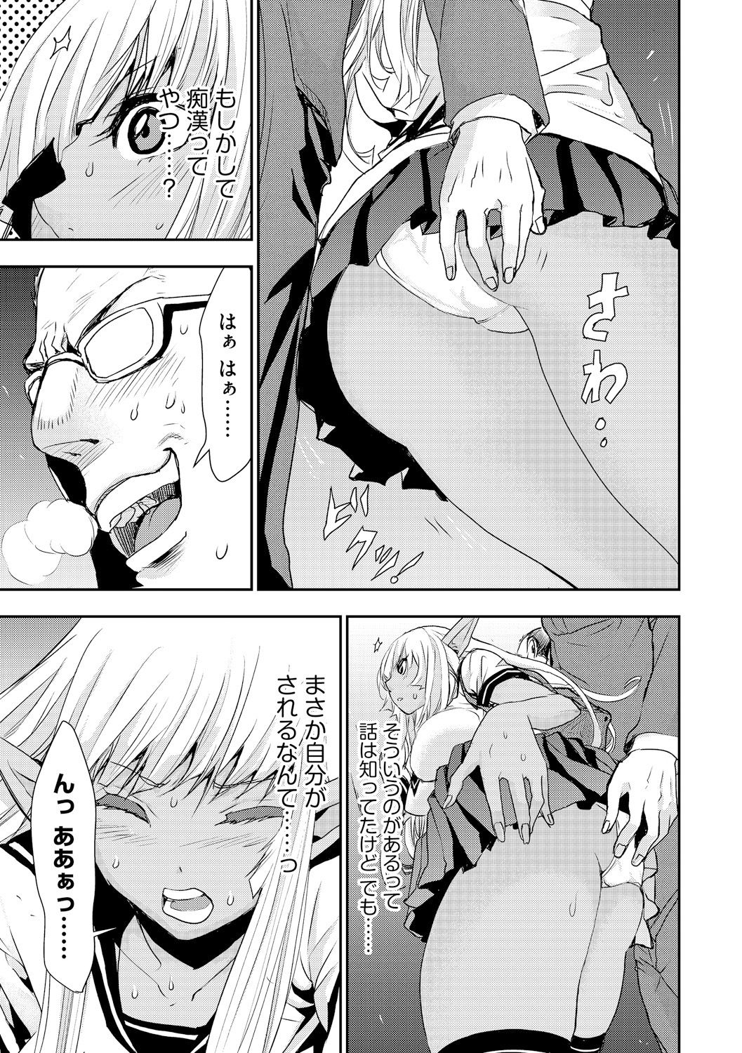 Manin Bus de Elf no Shoujo to Chikan Yarihoudai page 7 full