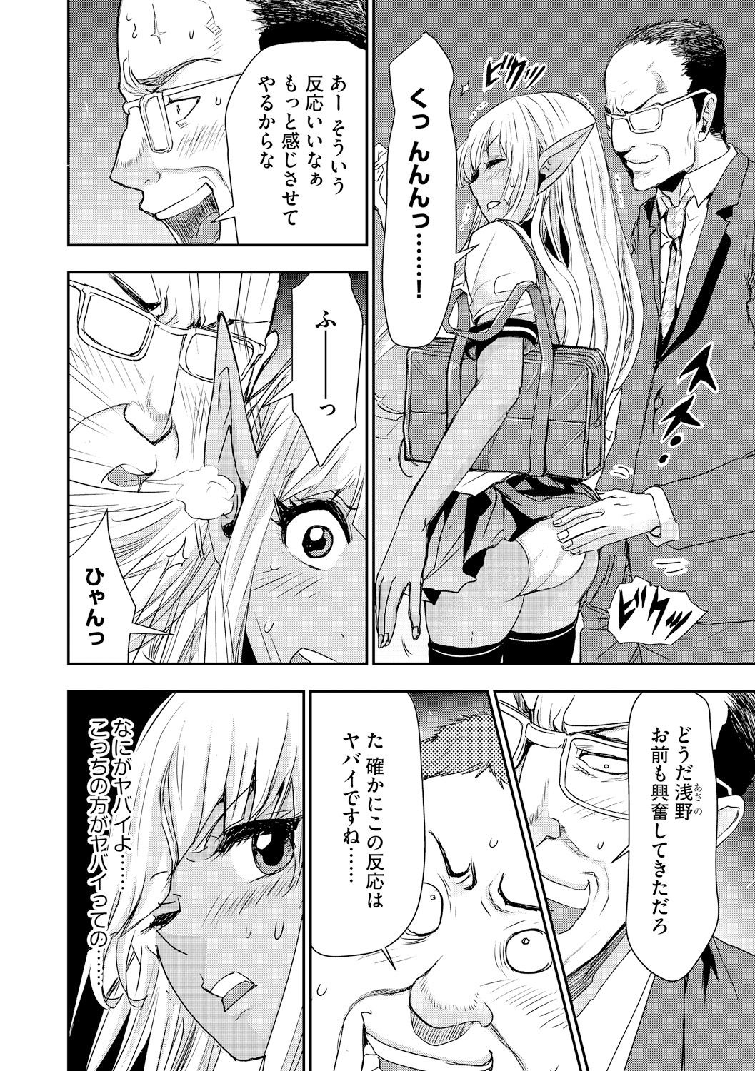 Manin Bus de Elf no Shoujo to Chikan Yarihoudai page 8 full