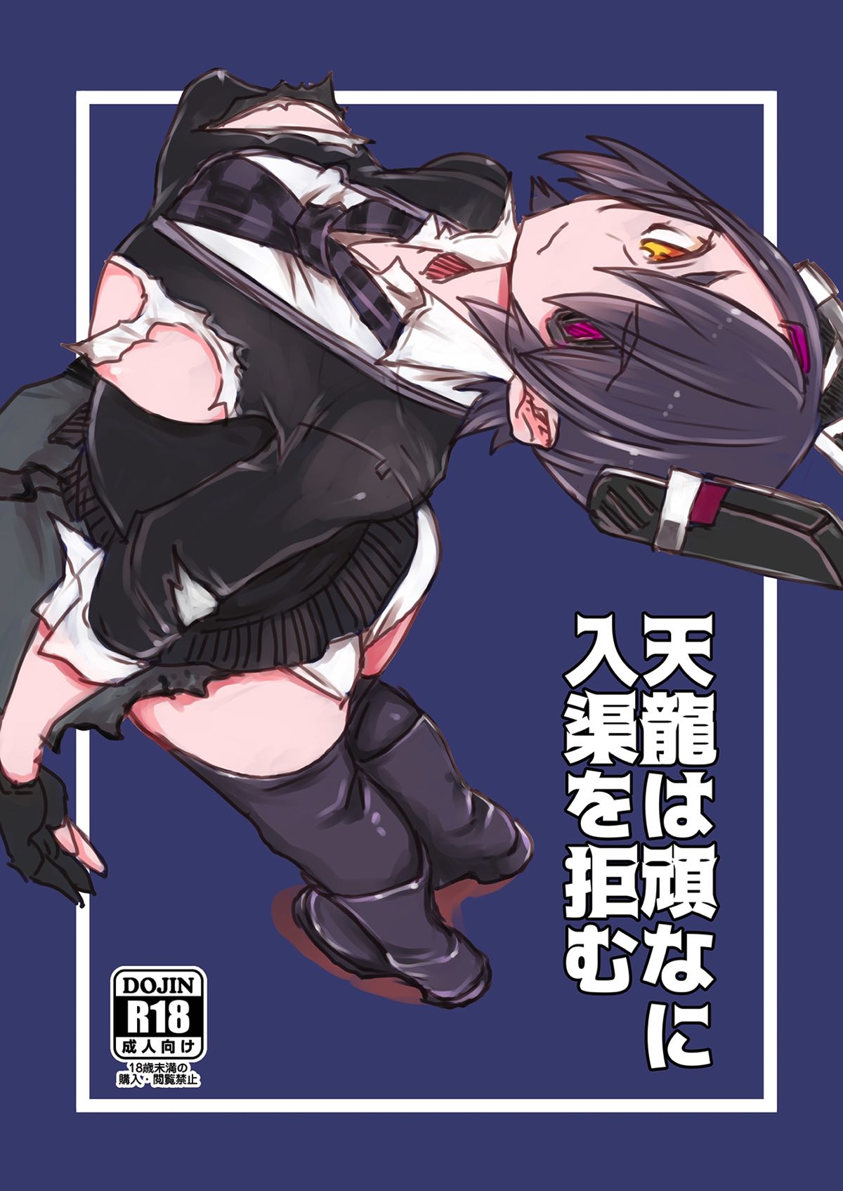 Tenryuu wa Katakuna ni Nyuukyo o Kobamu page 1 full