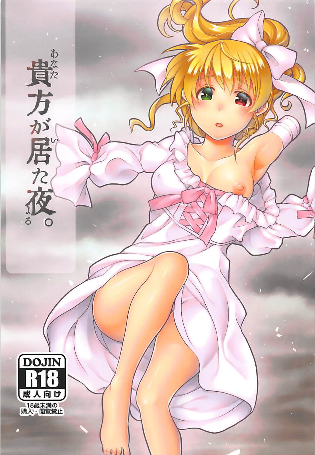 Anata ga Ita Yoru. page 1 full