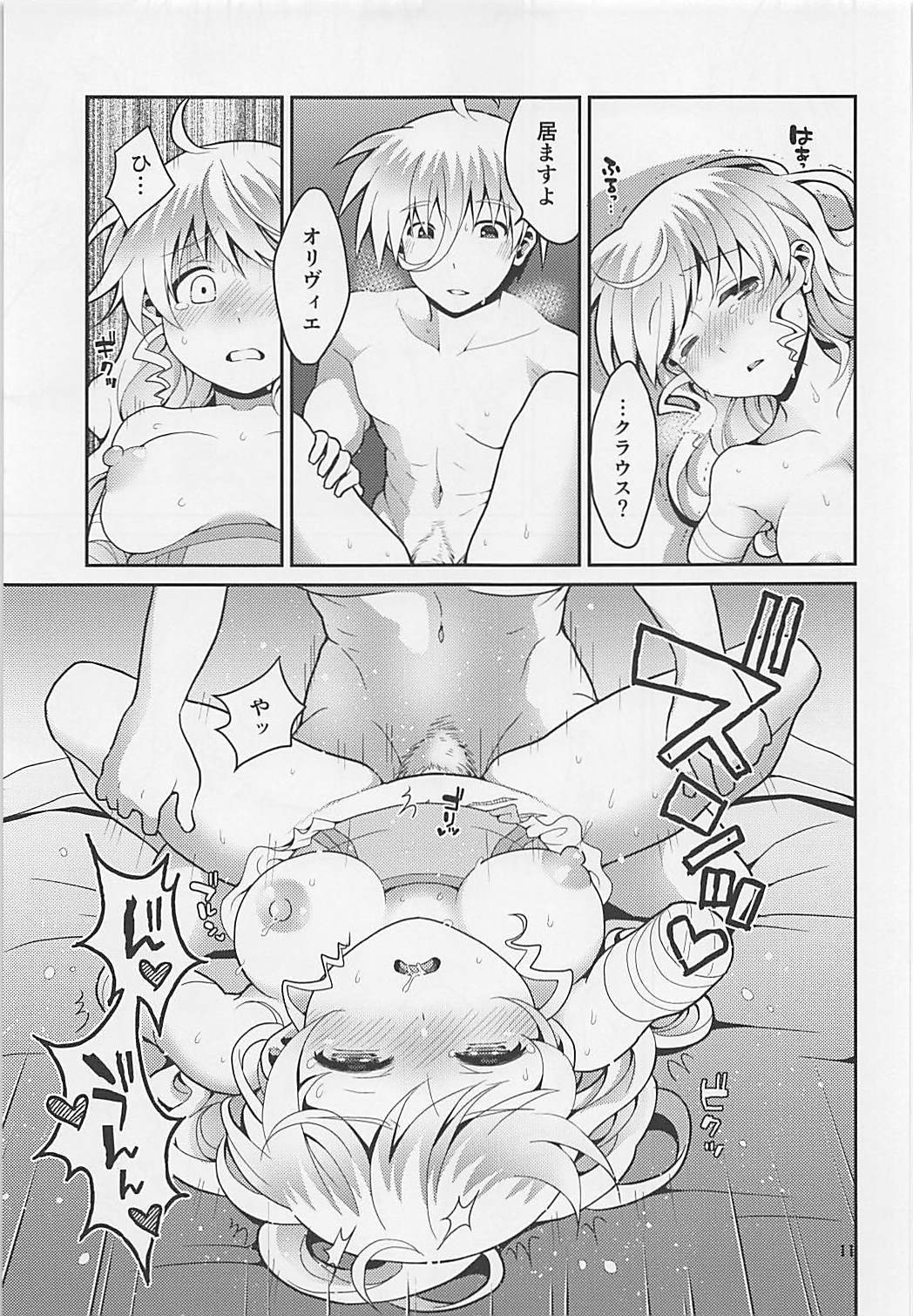 Anata ga Ita Yoru. page 10 full