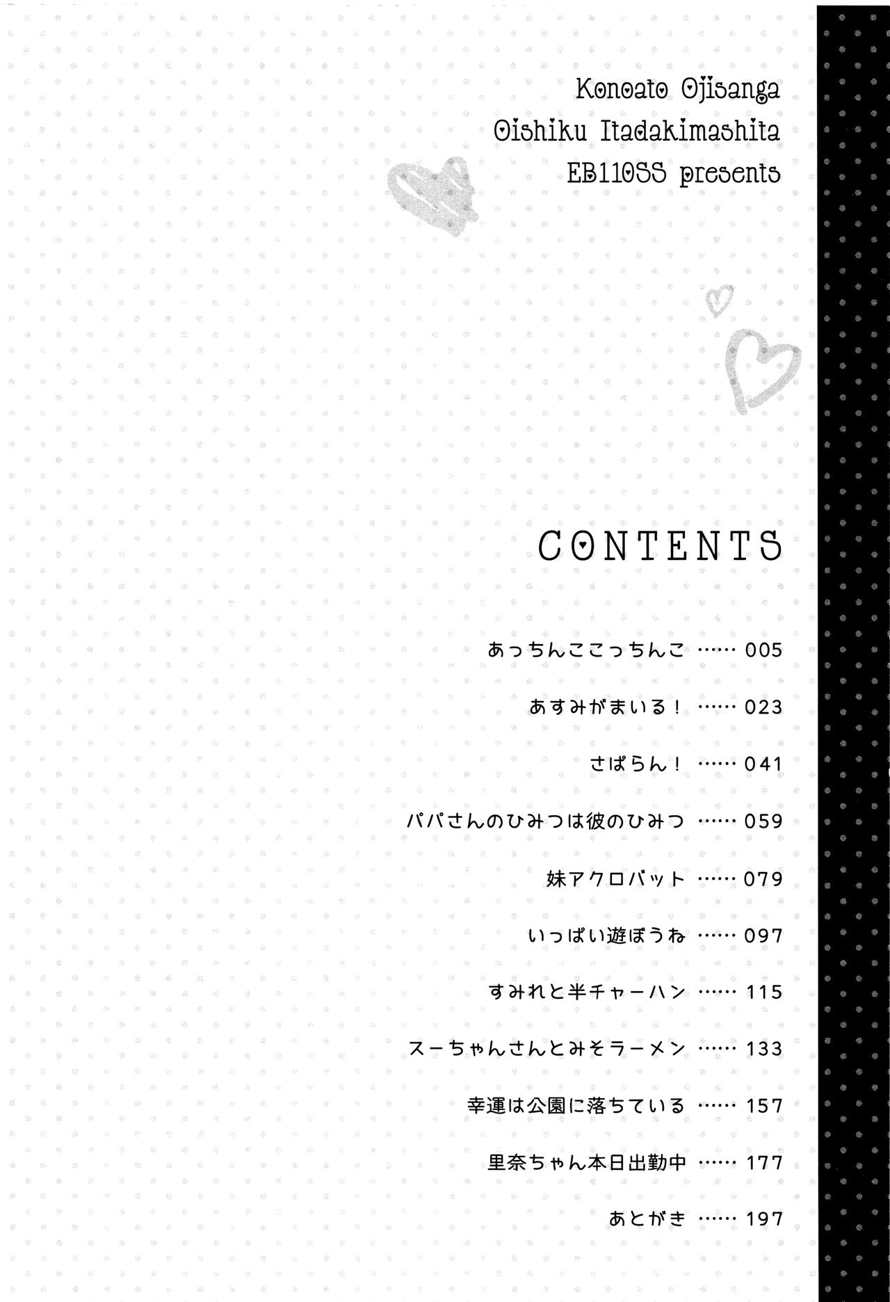 Kono Ato Ojisan ga Oishiku Itadakimashita page 5 full