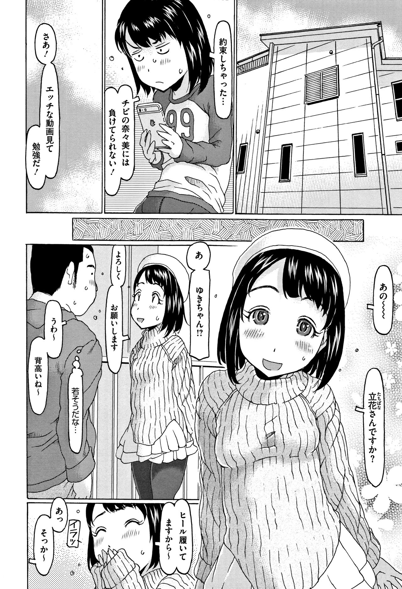 Kono Ato Ojisan ga Oishiku Itadakimashita page 7 full