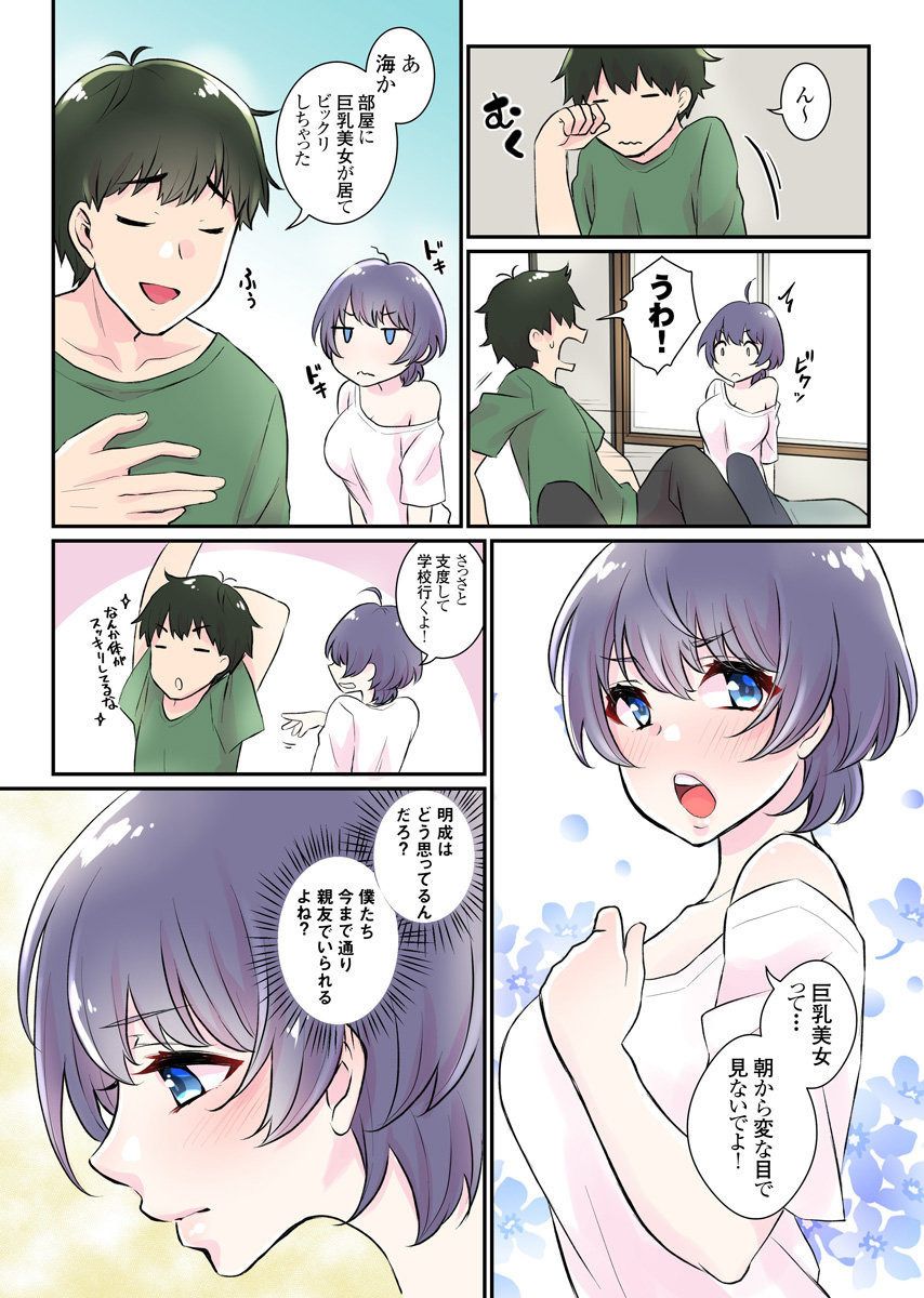 Nyotaika Harem Gakuen ~Uso desho? Boku no Naka ni Shinyuu no Are ga Haitteru?!~ 2 page 4 full