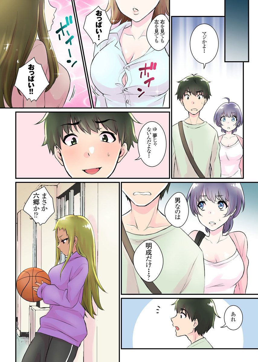 Nyotaika Harem Gakuen ~Uso desho? Boku no Naka ni Shinyuu no Are ga Haitteru?!~ 2 page 5 full