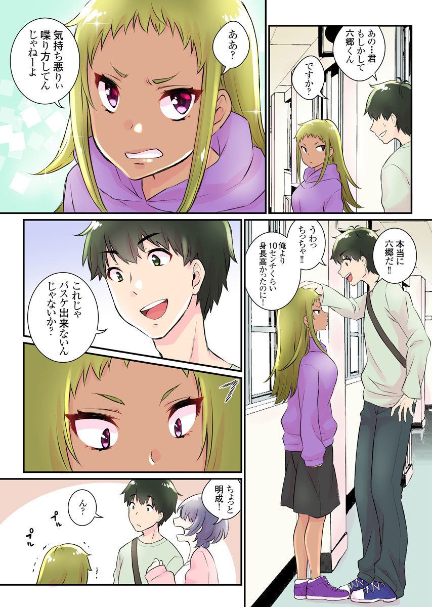 Nyotaika Harem Gakuen ~Uso desho? Boku no Naka ni Shinyuu no Are ga Haitteru?!~ 2 page 6 full