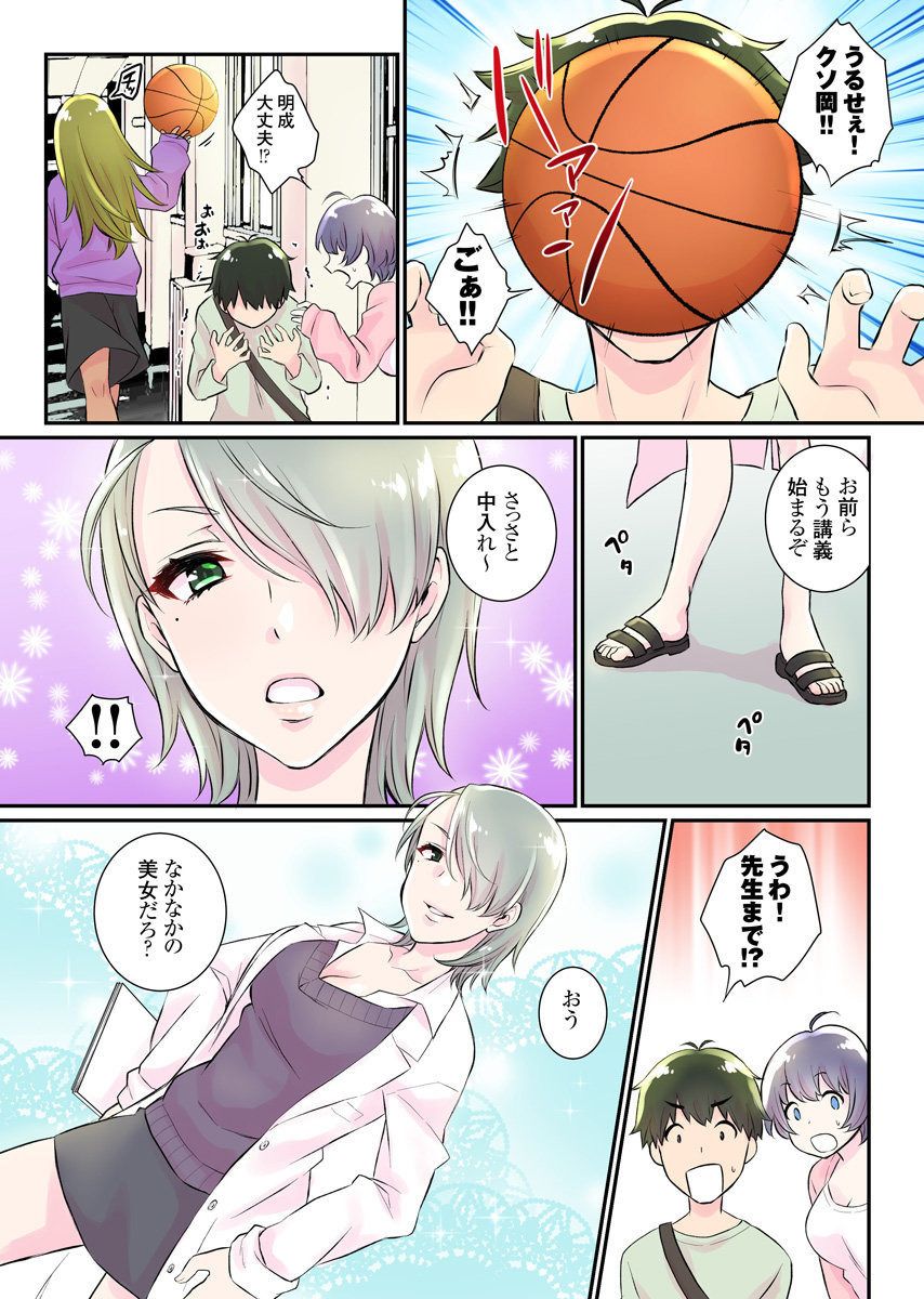 Nyotaika Harem Gakuen ~Uso desho? Boku no Naka ni Shinyuu no Are ga Haitteru?!~ 2 page 7 full