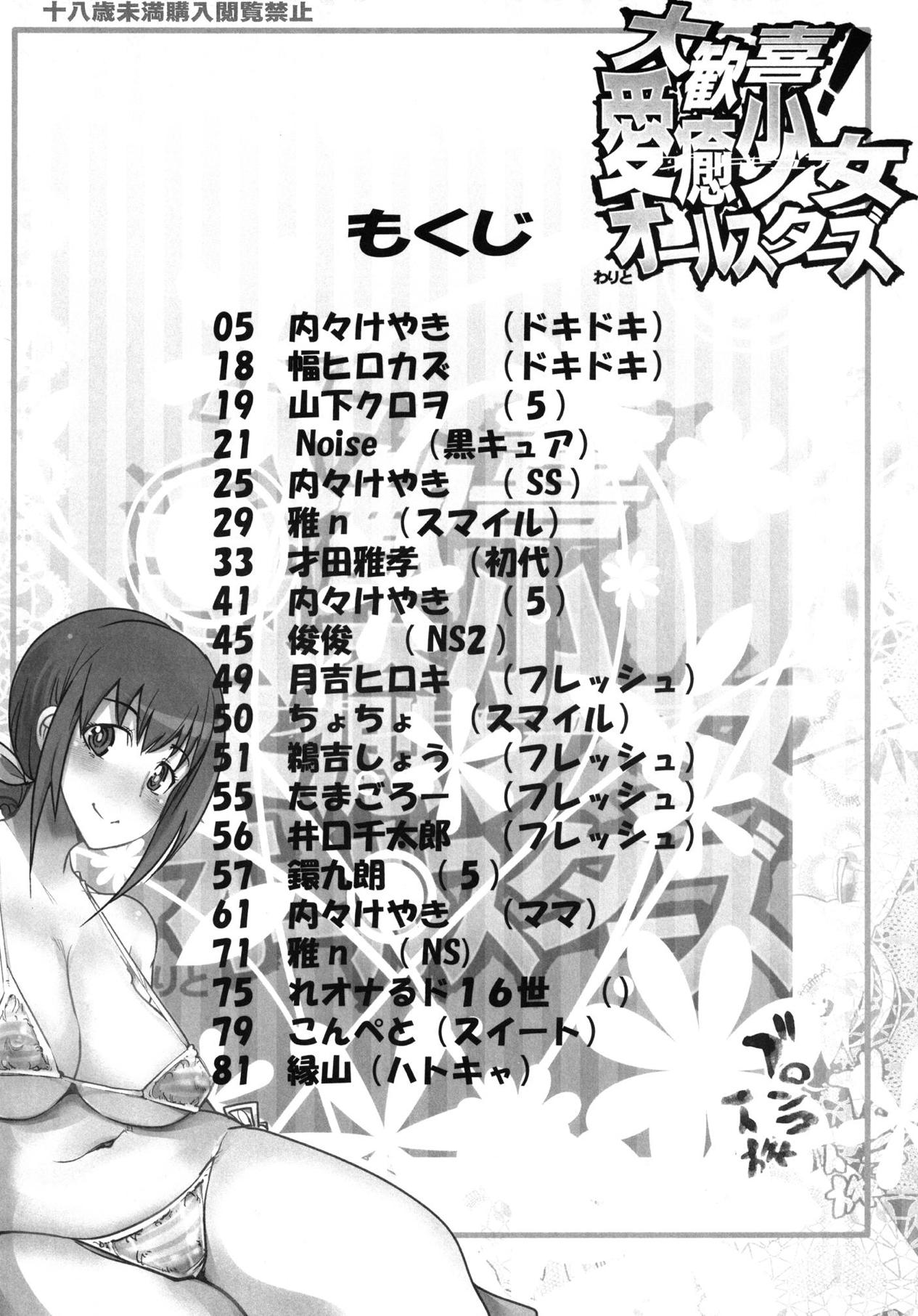 Daikangi! Aiyu Shoujo All Stars page 3 full