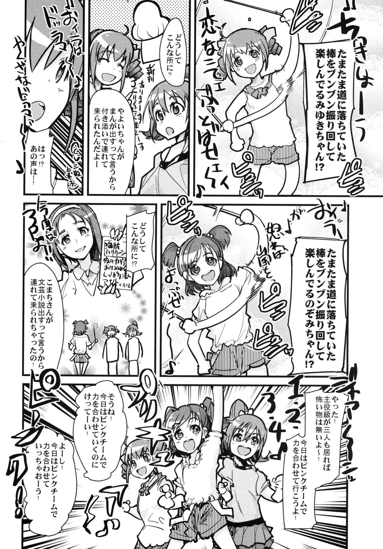 Daikangi! Aiyu Shoujo All Stars page 5 full