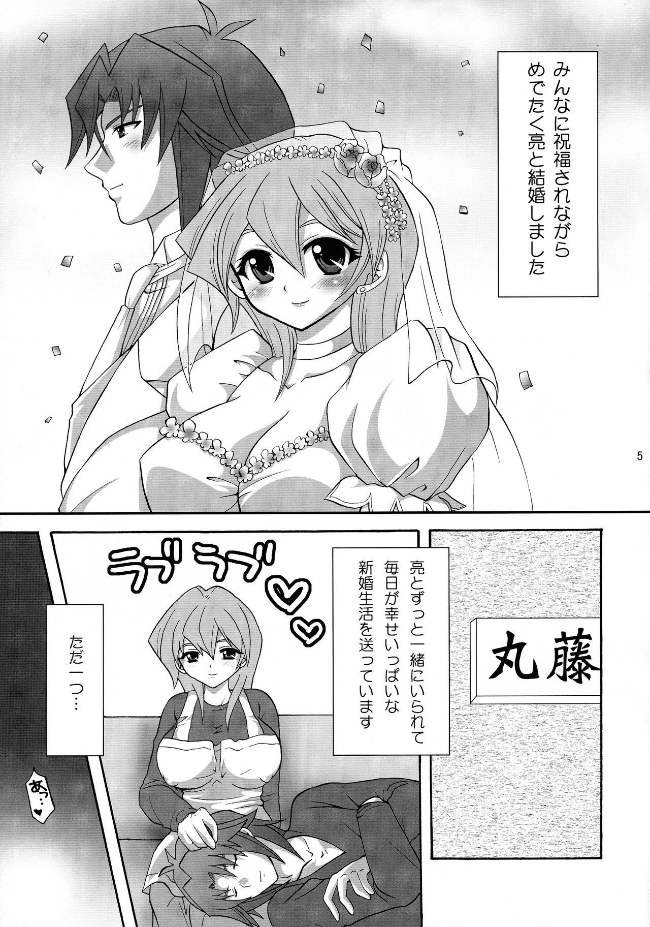 Niizuma Asuka-tan page 5 full
