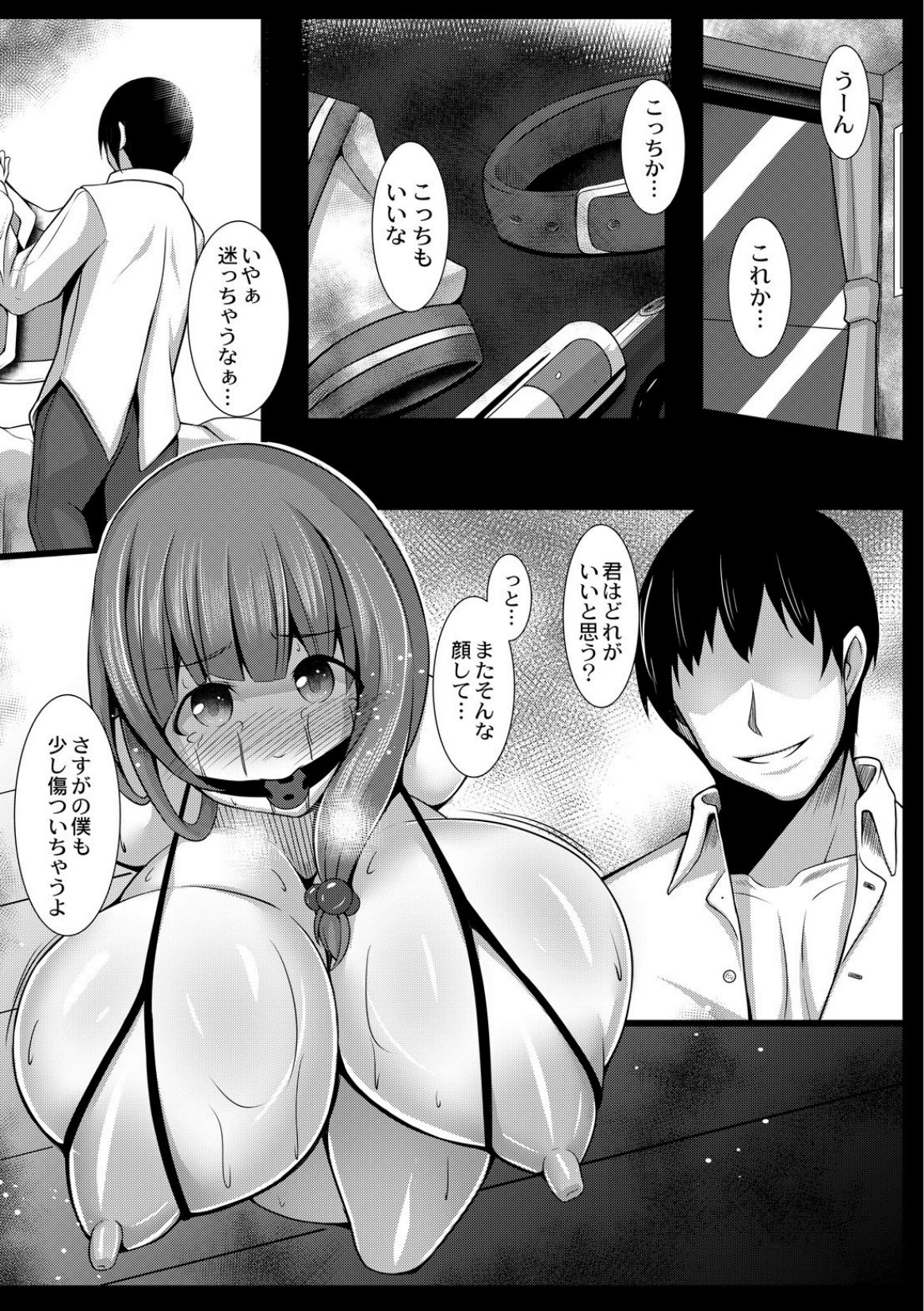 JK aigan Chiiku Nisshi 4-wa page 3 full