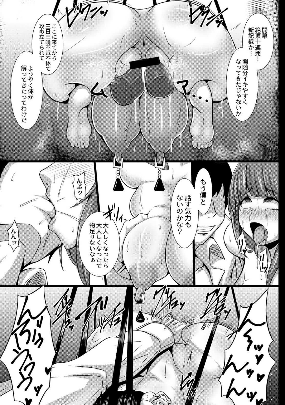 JK aigan Chiiku Nisshi 4-wa page 7 full