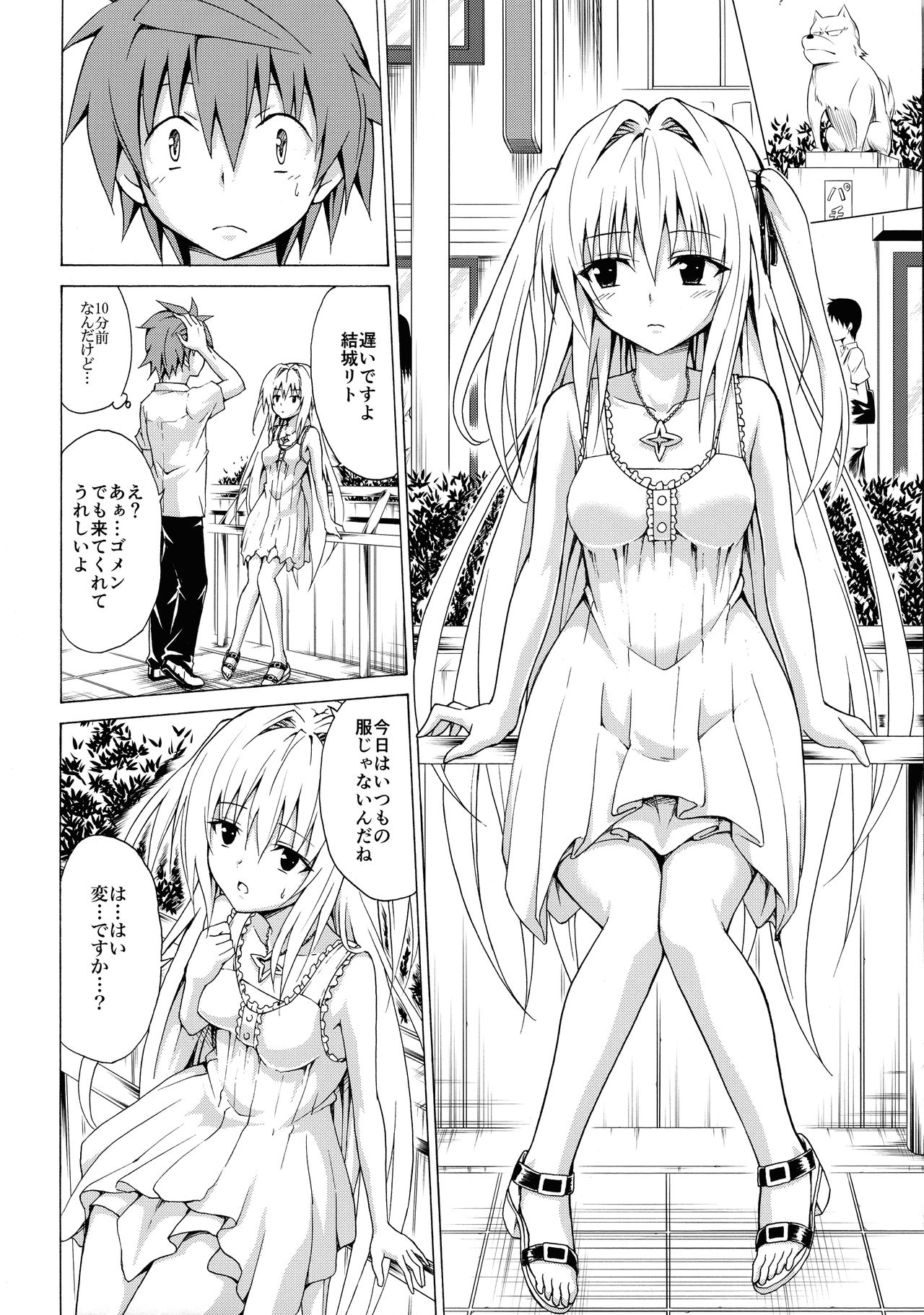 Mezase! Rakuen Keikaku Vol. 4 page 6 full