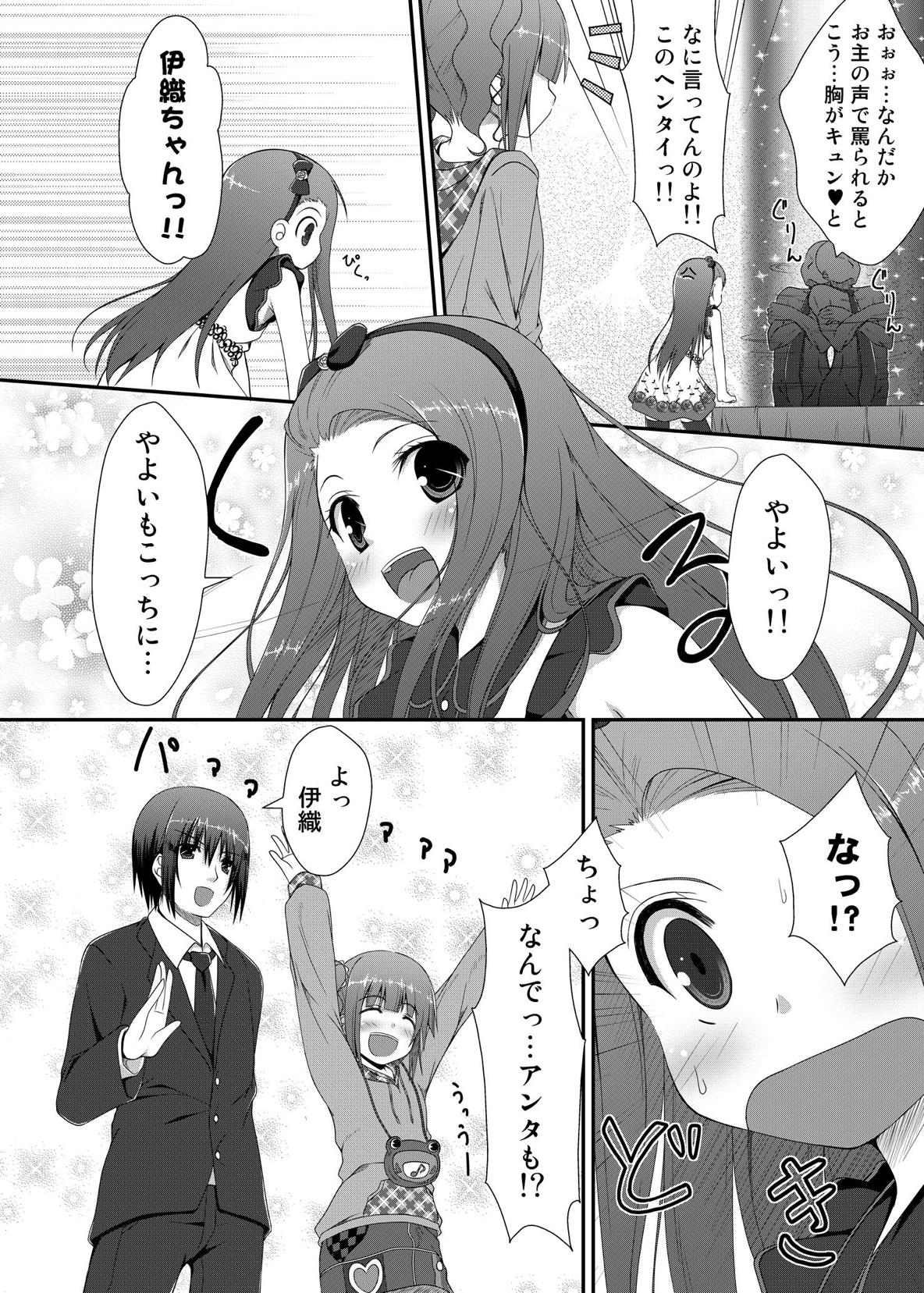 Yayoi to Iori to Omamori to page 5 full