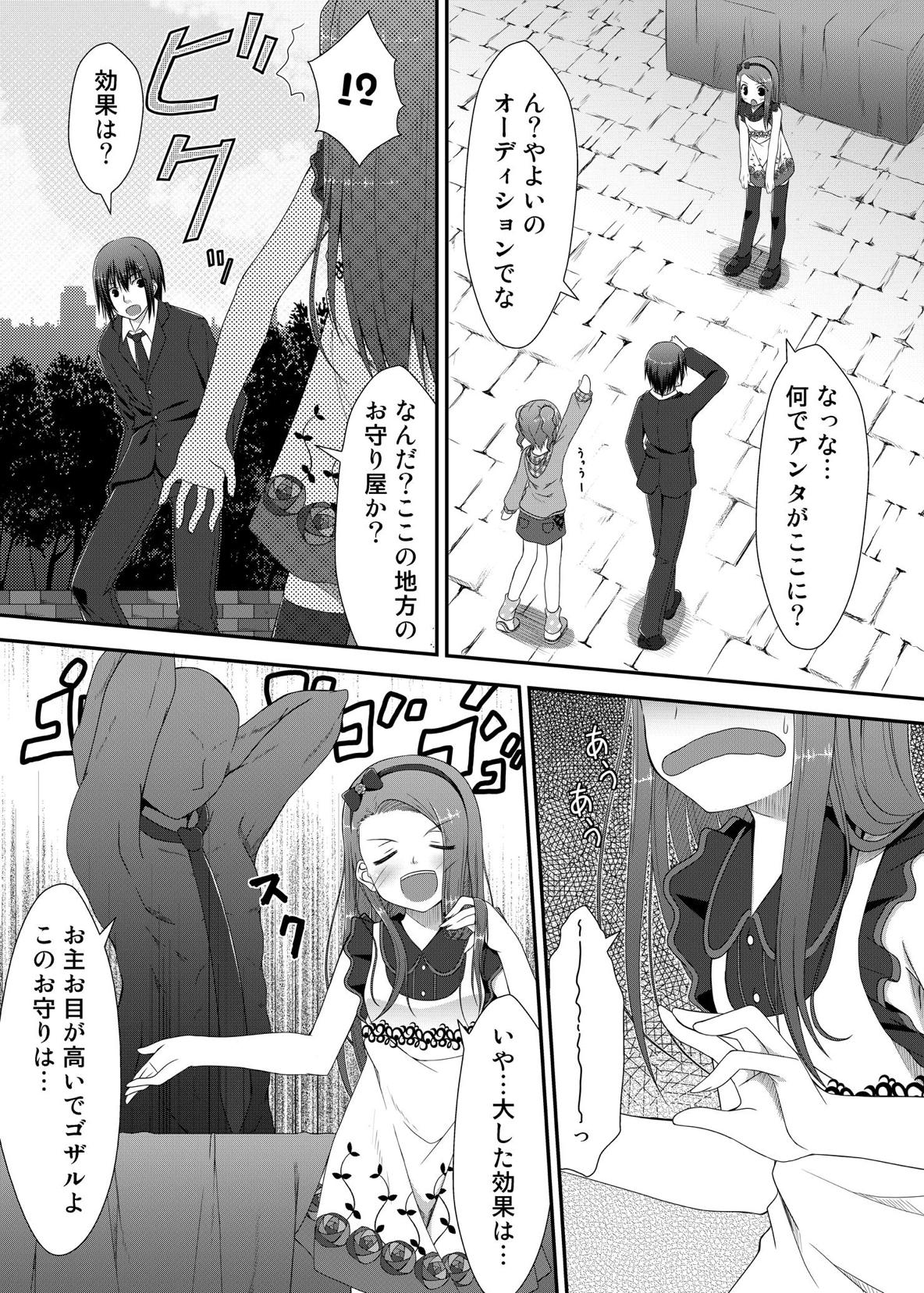 Yayoi to Iori to Omamori to page 6 full