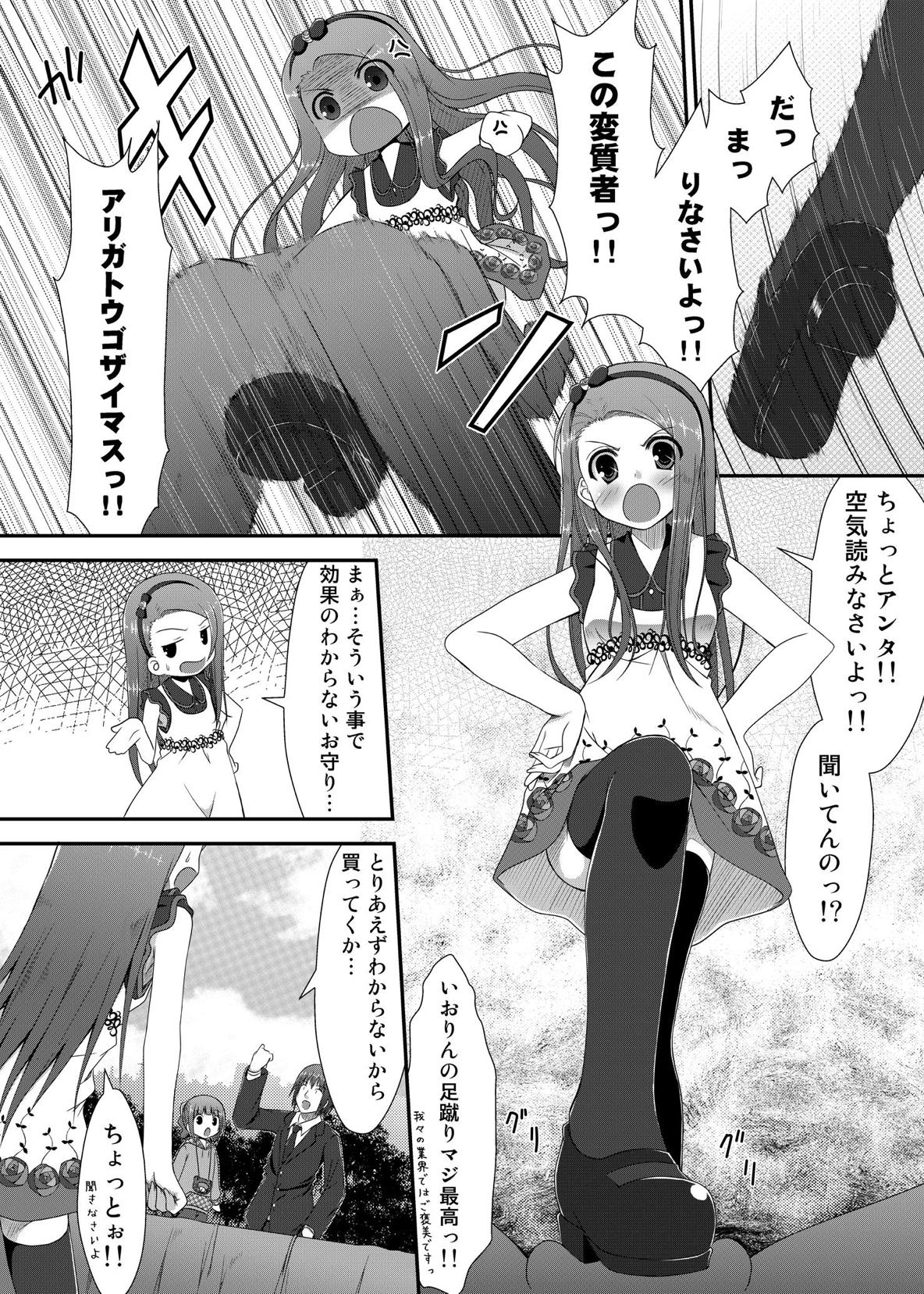 Yayoi to Iori to Omamori to page 7 full