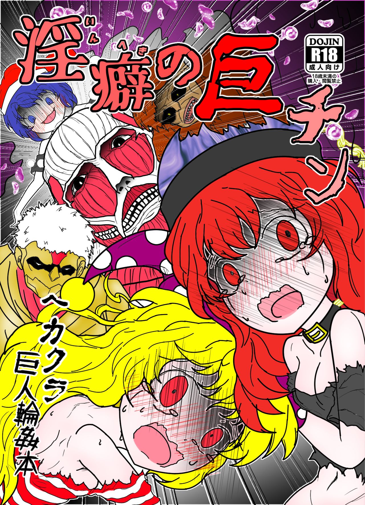 Inheki no Kyochin page 1 full