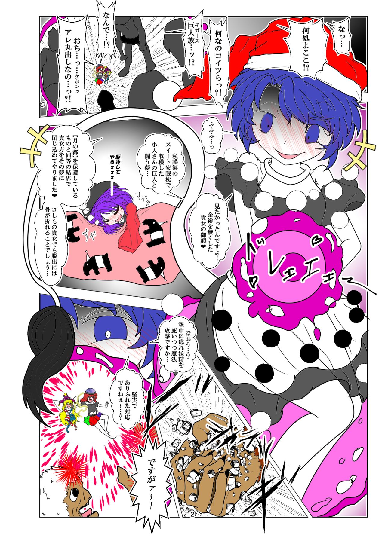 Inheki no Kyochin page 3 full