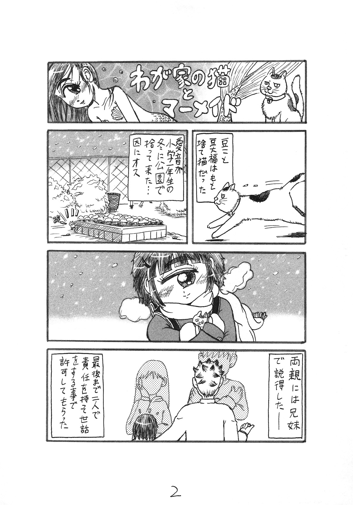 わが家の猫とマーメイド page 2 full