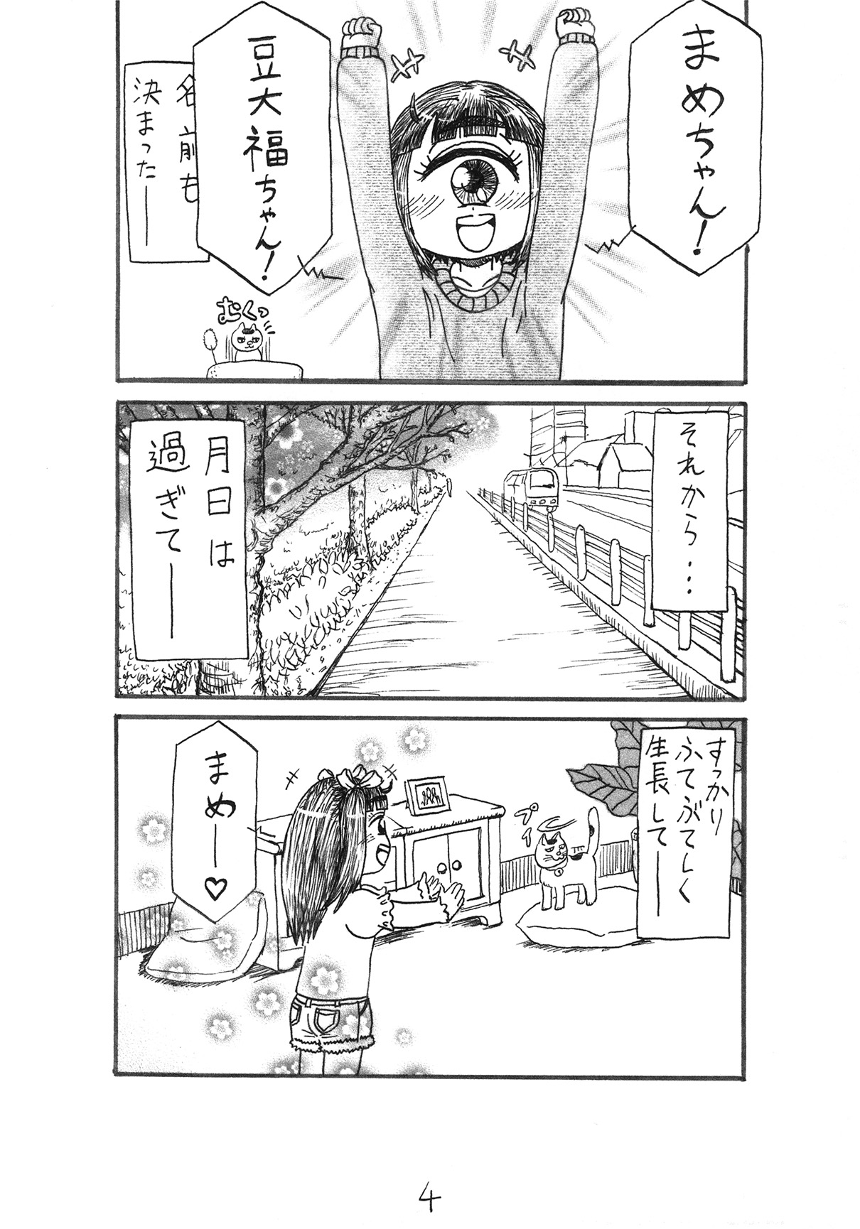 わが家の猫とマーメイド page 4 full