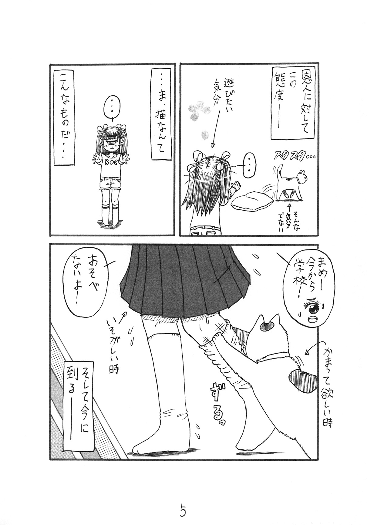 わが家の猫とマーメイド page 5 full