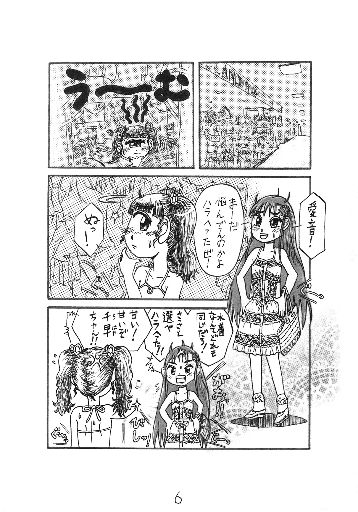 わが家の猫とマーメイド page 6 full