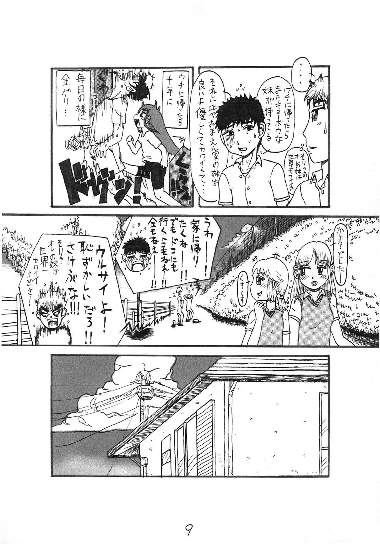 わが家の猫とマーメイド page 9 full