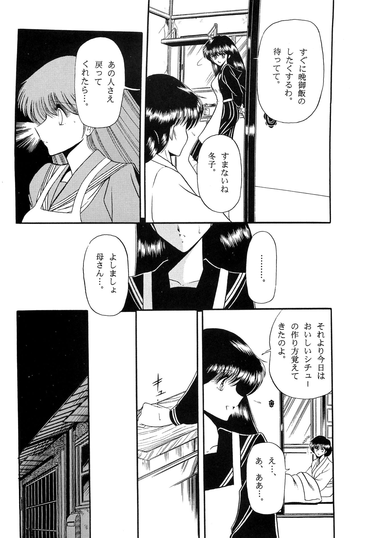 Fuyuko page 8 full