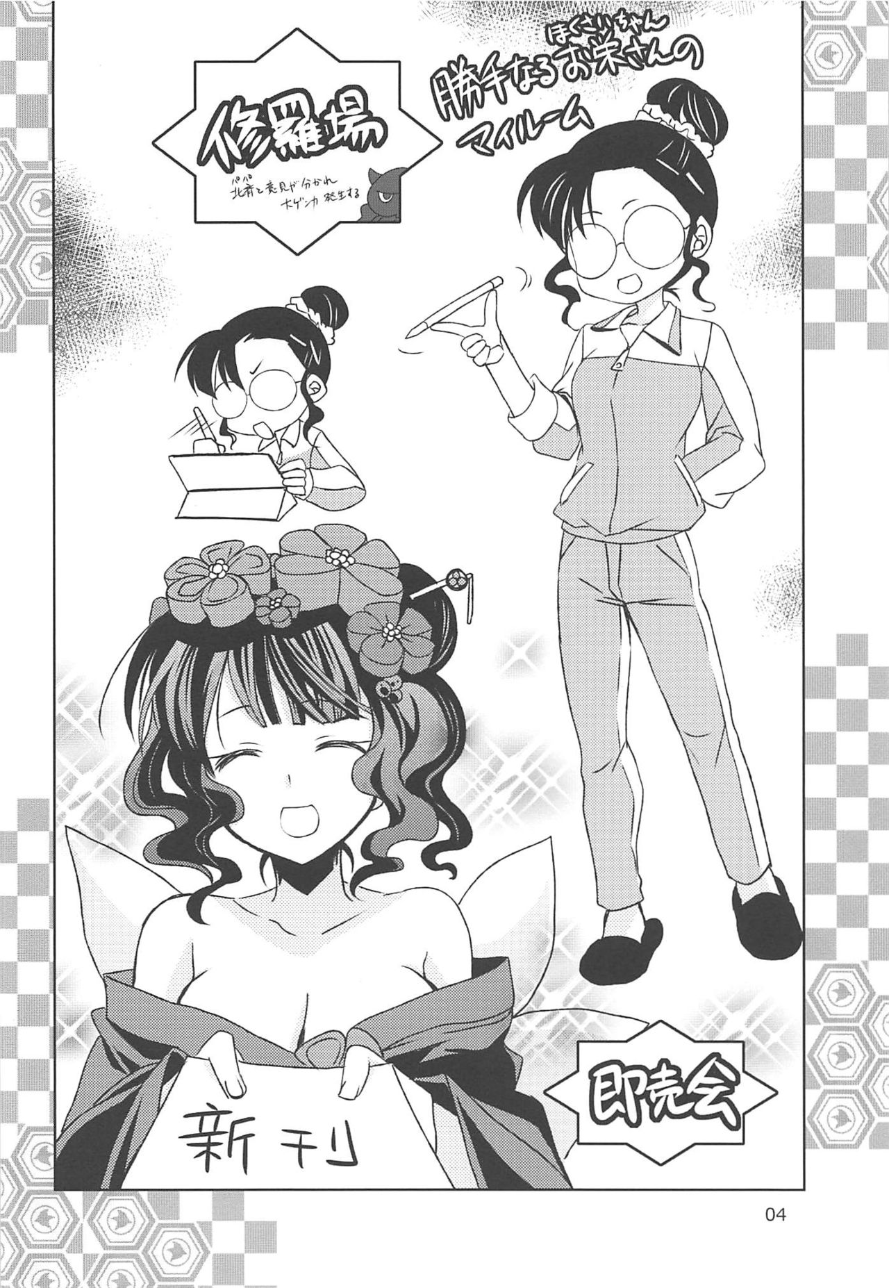 Gepparou GO Vol. 3 page 3 full