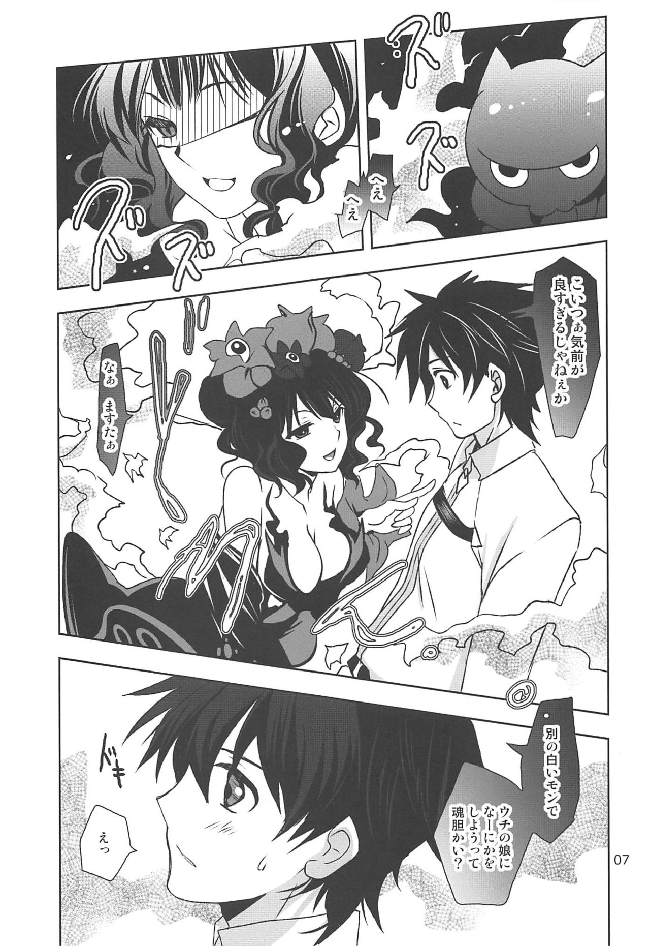 Gepparou GO Vol. 3 page 6 full