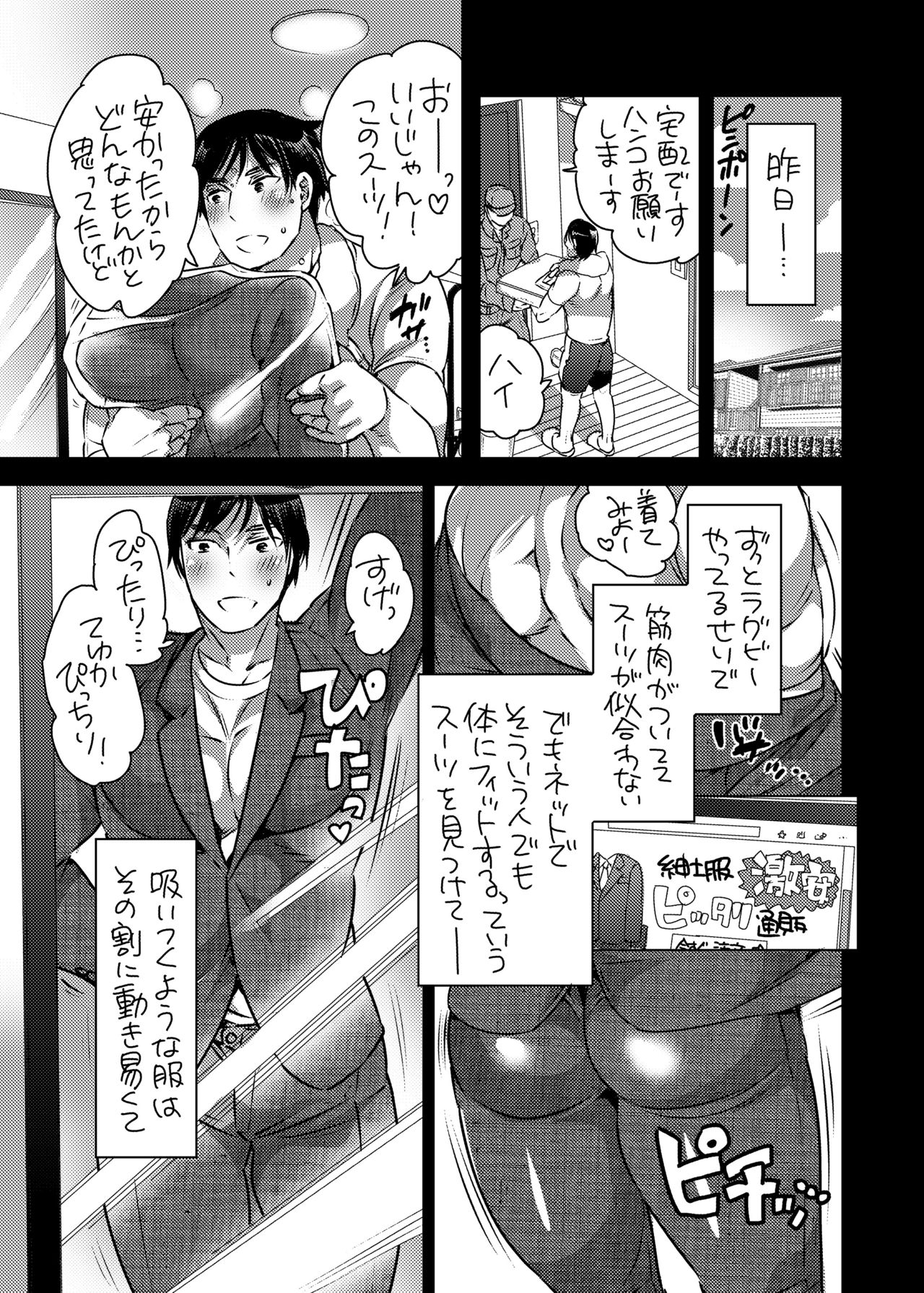 Shokushu o Matou page 4 full