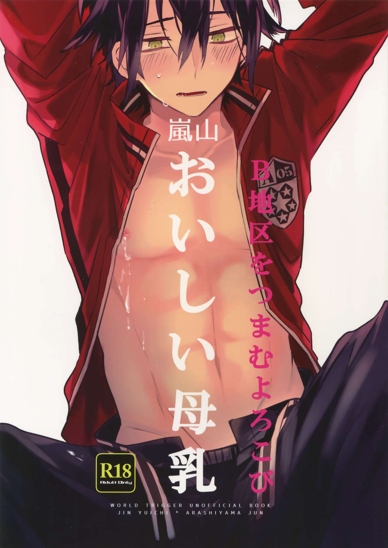 Arashiyama Oishii Bonyuu Tokunou 5.3 page 1 full