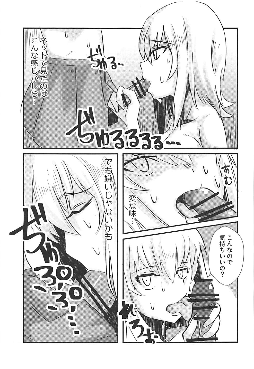 Nishizumi Miho ni Ochinchin ga Haeta Hon. page 10 full