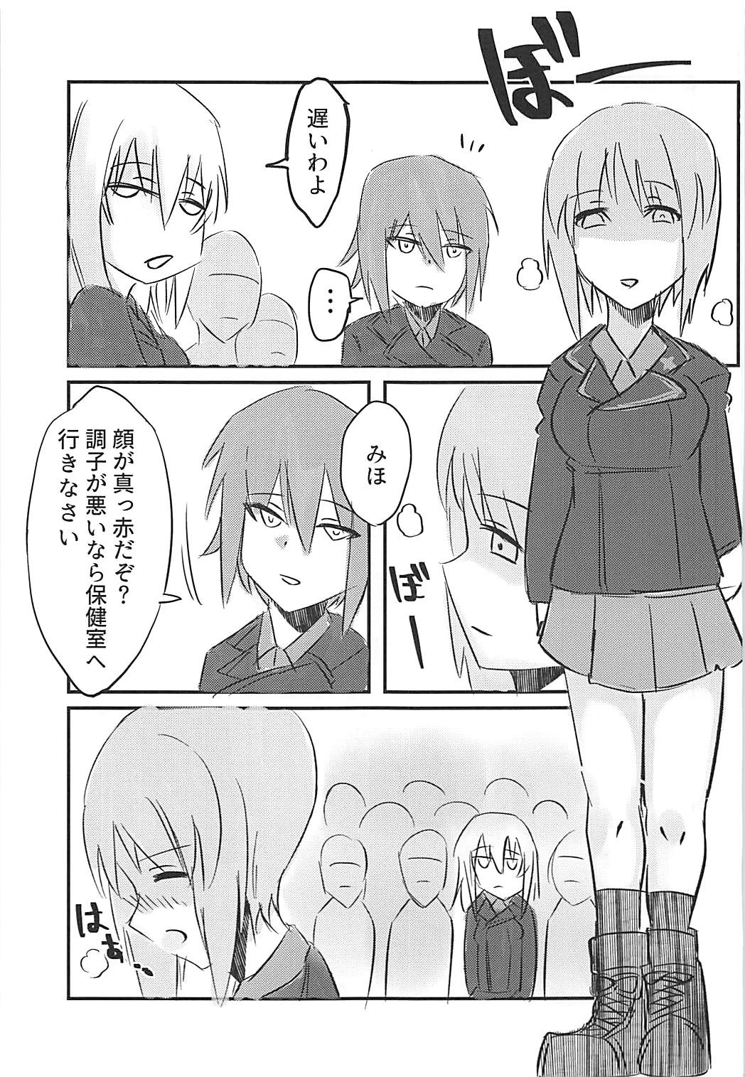 Nishizumi Miho ni Ochinchin ga Haeta Hon. page 2 full