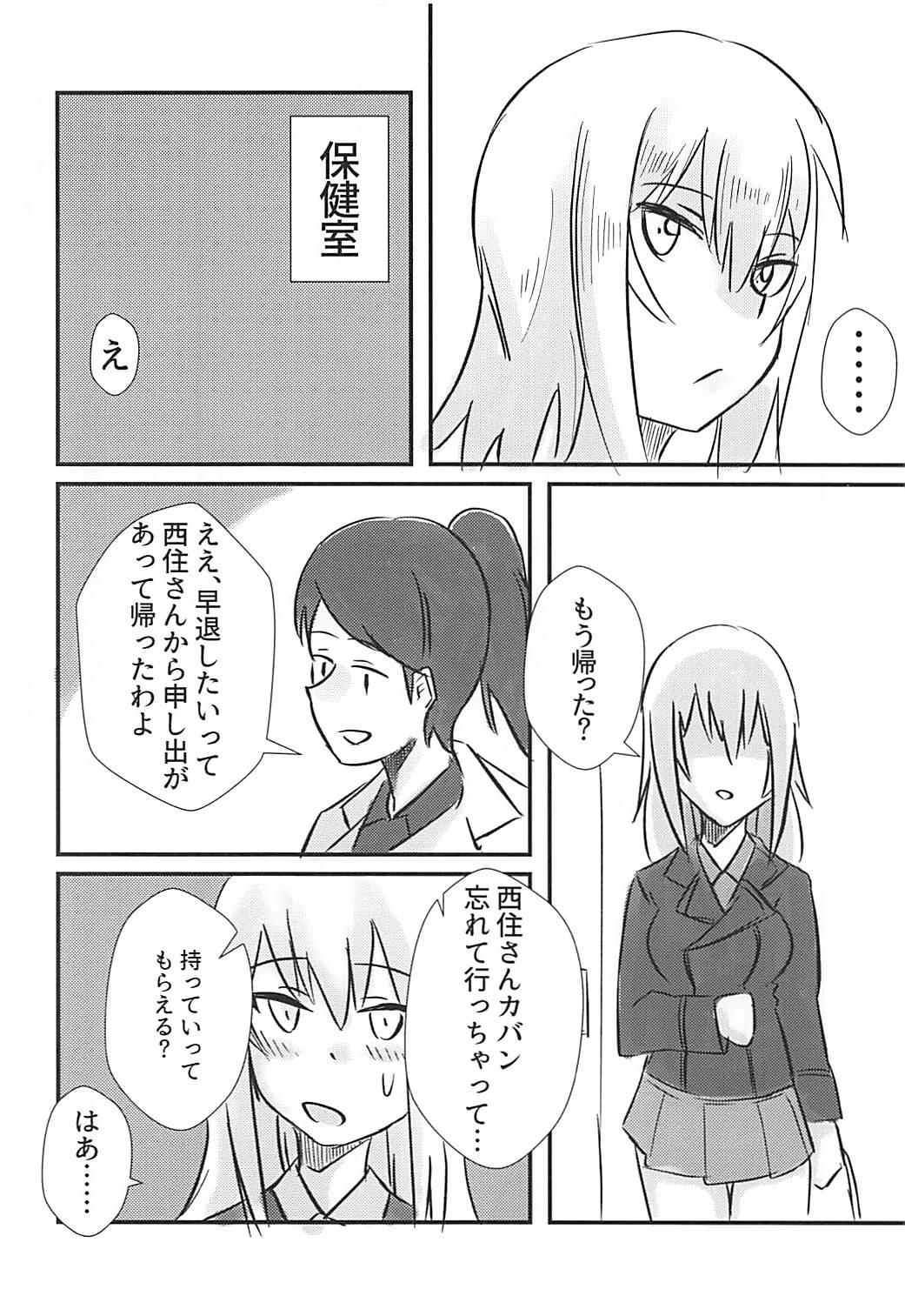 Nishizumi Miho ni Ochinchin ga Haeta Hon. page 3 full