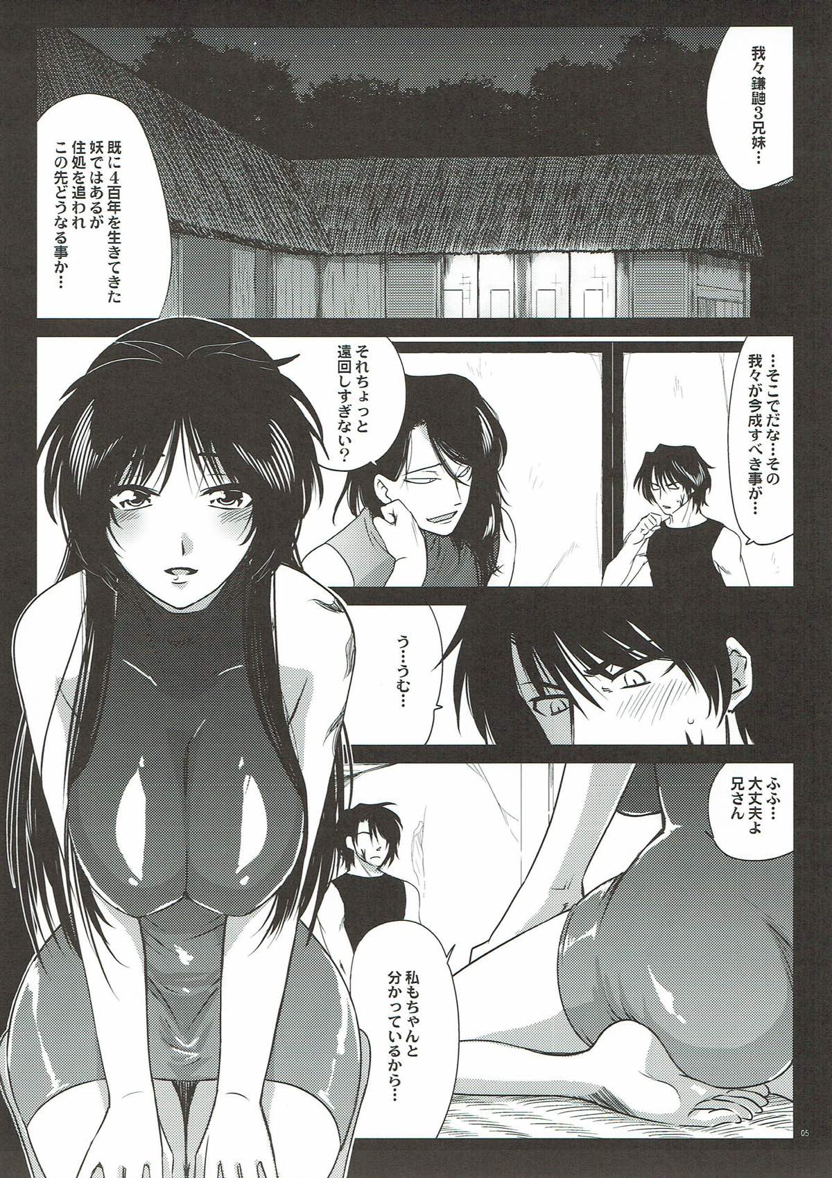 Kamaitachi-tachi no Yoru <Saihan> page 3 full