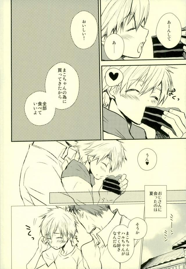 Oji-san to Boku no Himitsu page 3 full