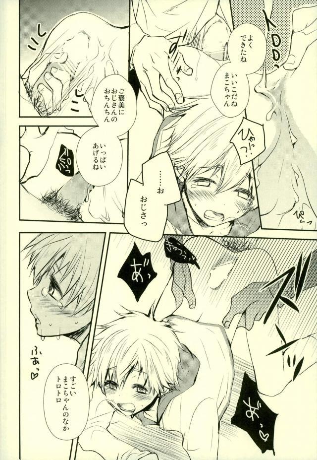 Oji-san to Boku no Himitsu page 7 full