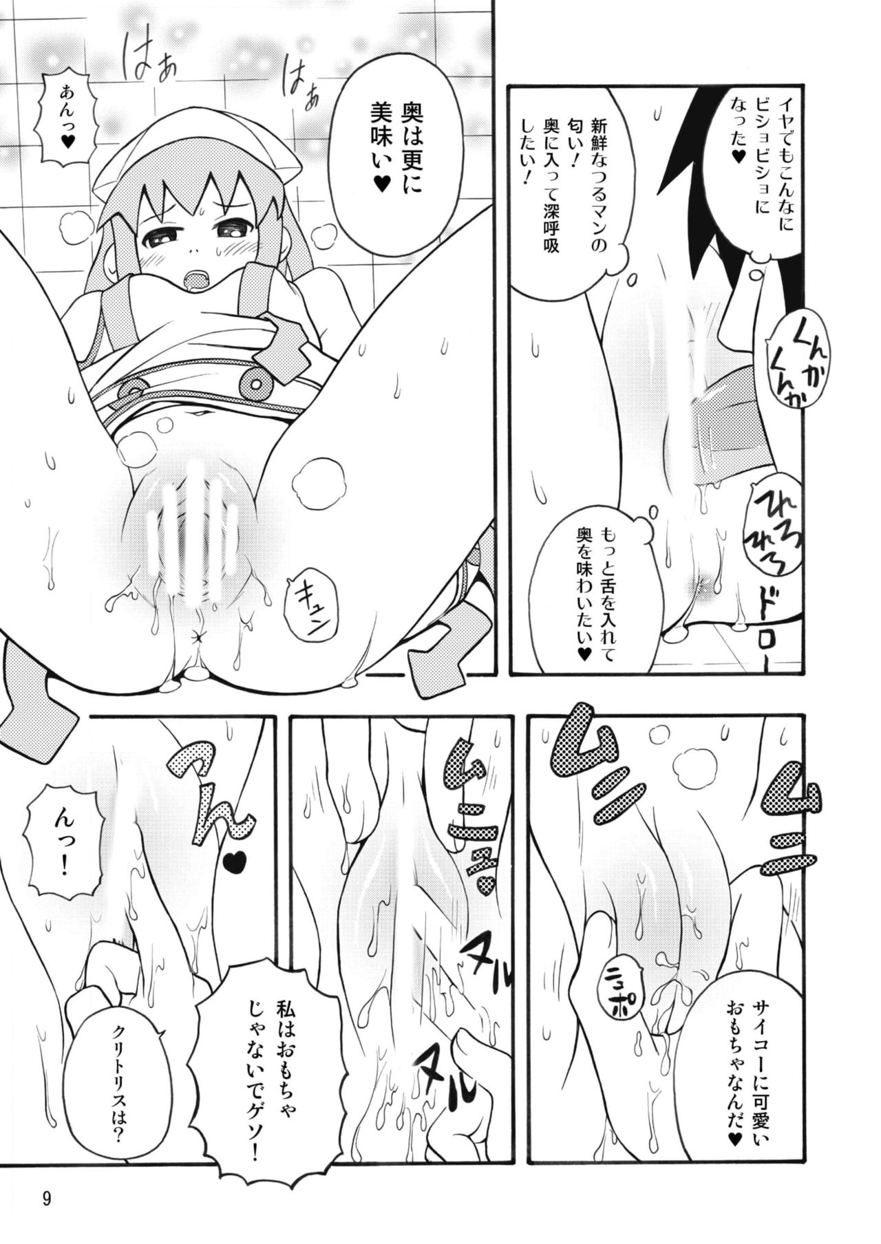 Shinryaku! Ikare Musume!! page 10 full