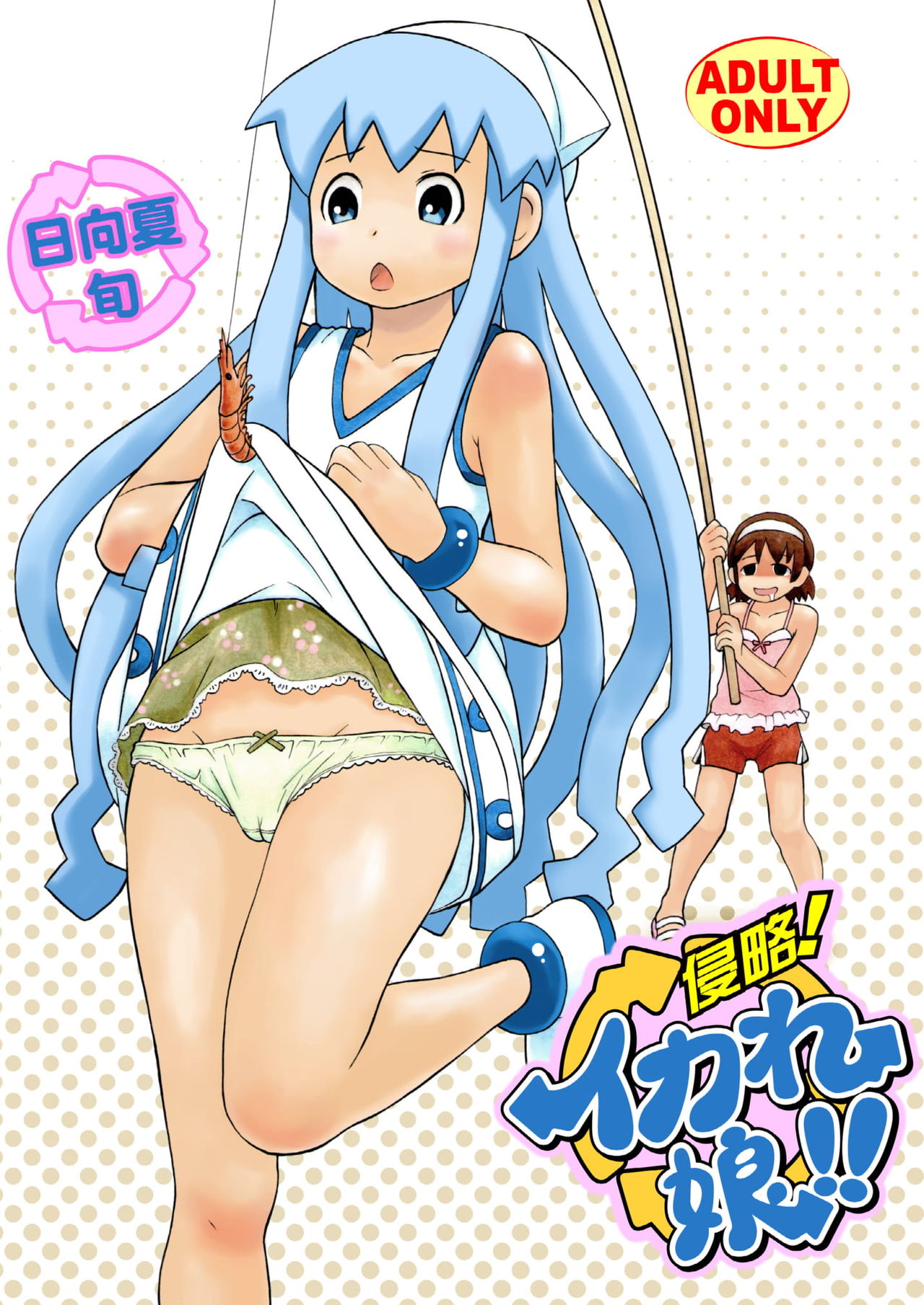 Shinryaku! Ikare Musume!! page 2 full