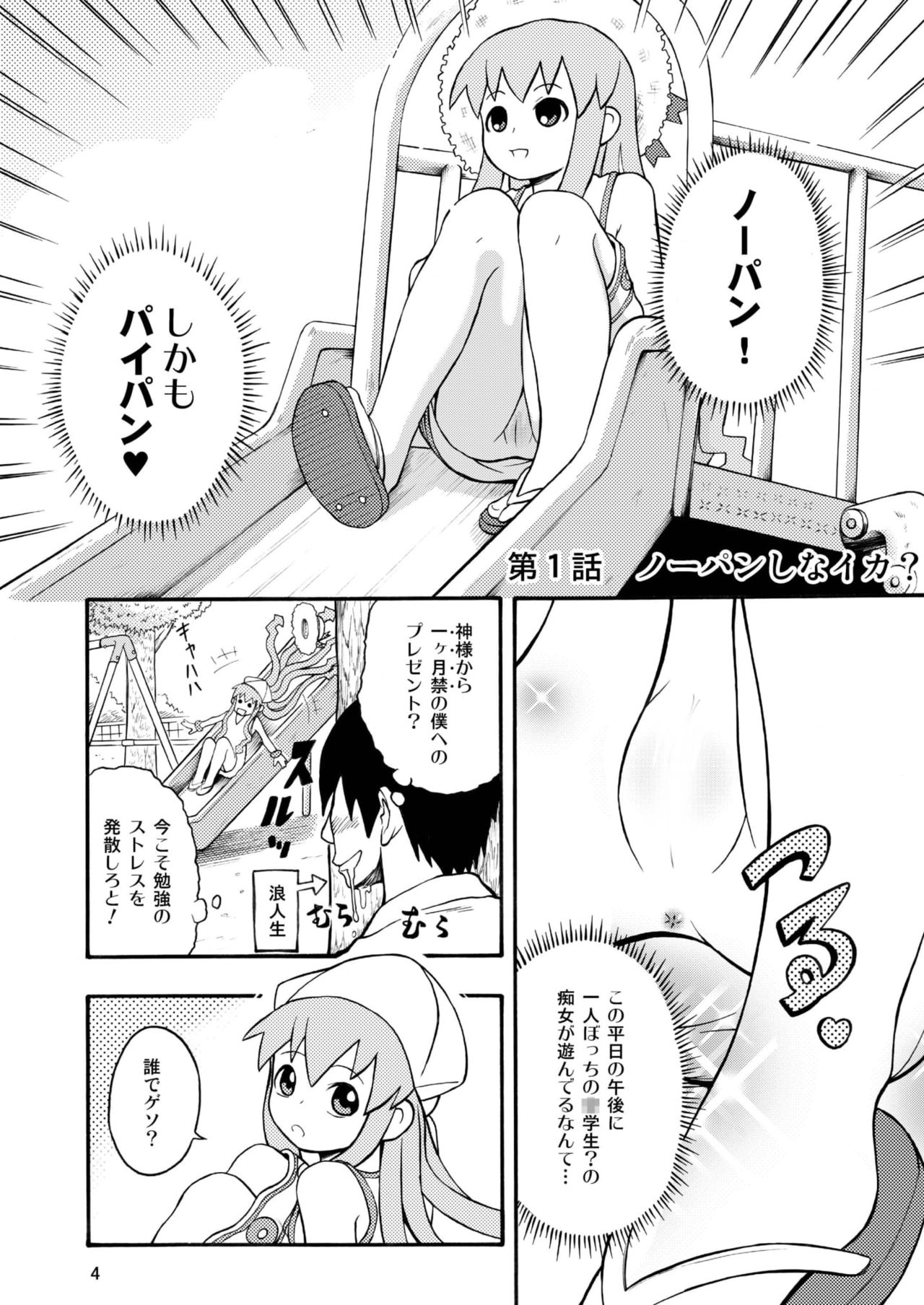 Shinryaku! Ikare Musume!! page 5 full
